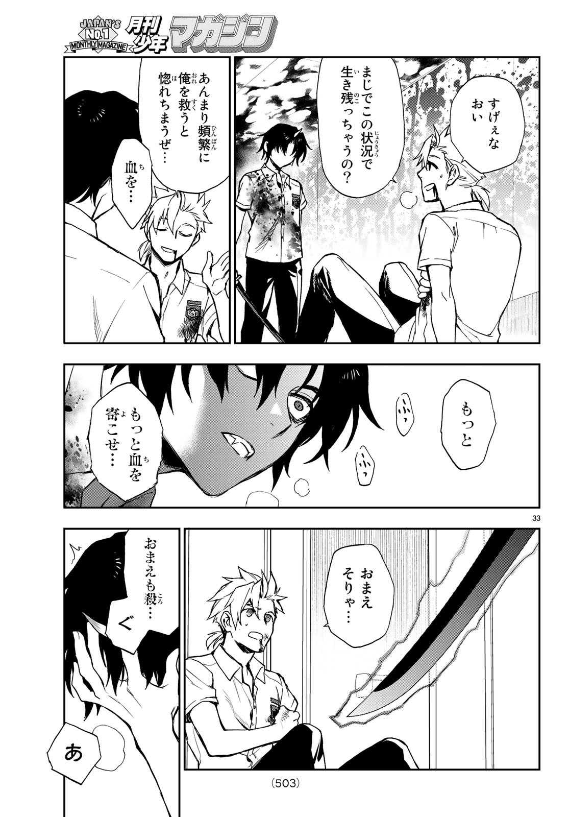 OWARI NO SERAPH: ICHINOSE GUREN, 16-SAI NO CATASTROPHE - raw - Chapter 21 - https://jpdd.ccdd.to/JPDD/owarinoseraphichinoseguren16sainocatastrophe/97959/1jykwvxryfk.jpg