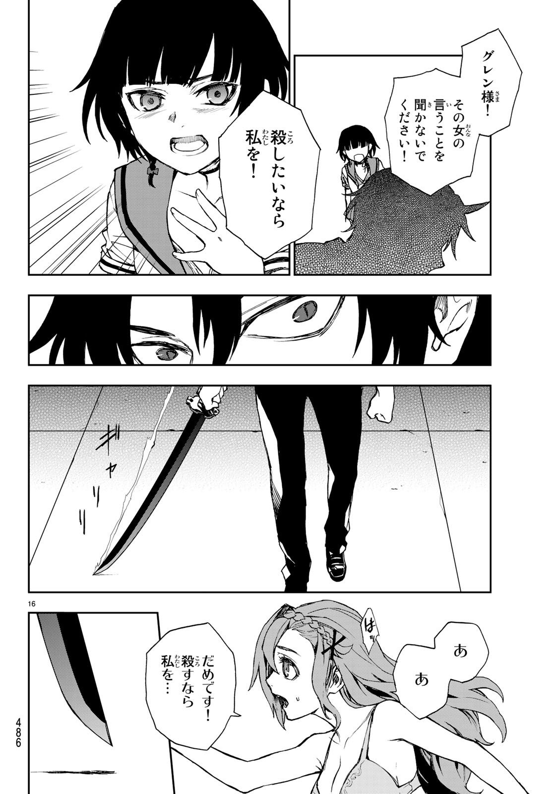 OWARI NO SERAPH: ICHINOSE GUREN, 16-SAI NO CATASTROPHE - raw - Chapter 21 - https://jpdd.ccdd.to/JPDD/owarinoseraphichinoseguren16sainocatastrophe/97959/30suhi5icj3.jpg