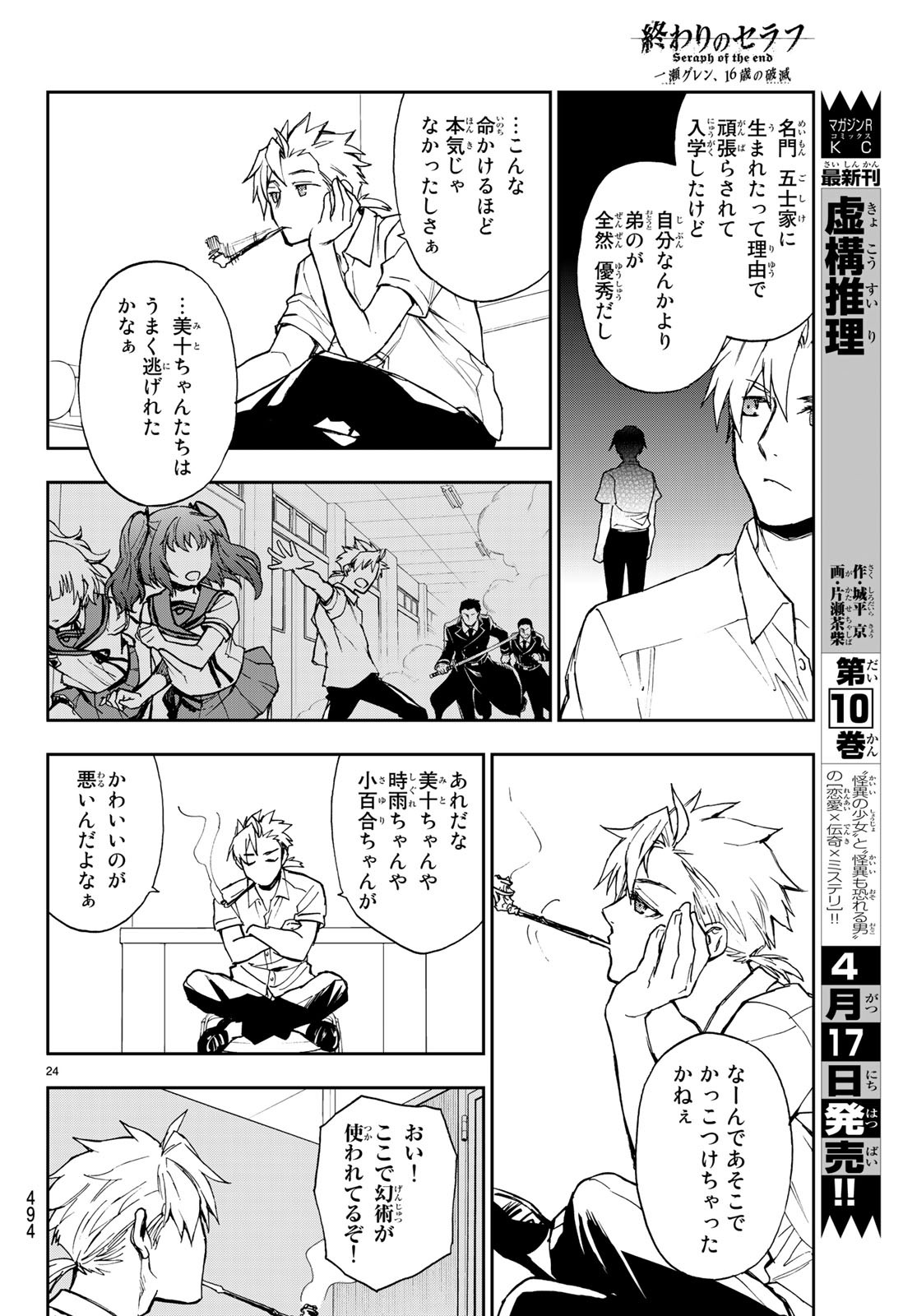 OWARI NO SERAPH: ICHINOSE GUREN, 16-SAI NO CATASTROPHE - raw - Chapter 21 - https://jpdd.ccdd.to/JPDD/owarinoseraphichinoseguren16sainocatastrophe/97959/5pfajlsl45i.jpg