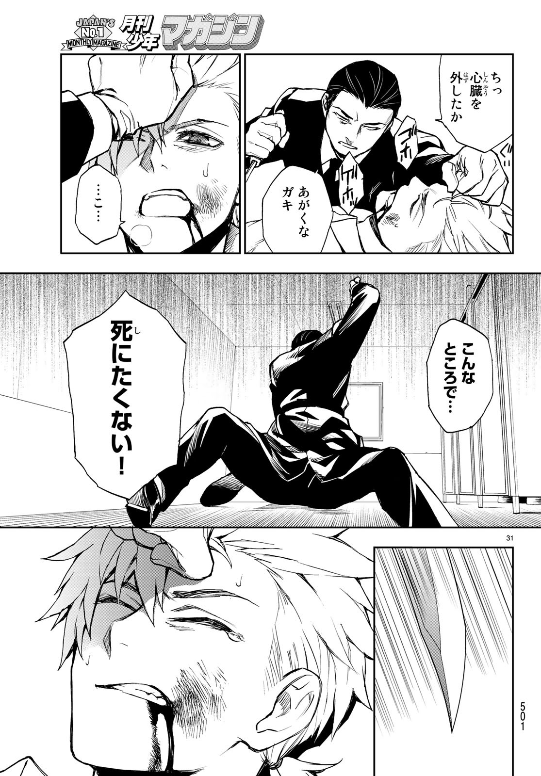 OWARI NO SERAPH: ICHINOSE GUREN, 16-SAI NO CATASTROPHE - raw - Chapter 21 - https://jpdd.ccdd.to/JPDD/owarinoseraphichinoseguren16sainocatastrophe/97959/5tz1vpvjtdy.jpg