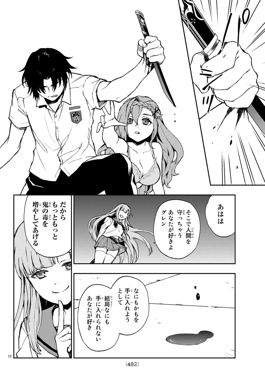 OWARI NO SERAPH: ICHINOSE GUREN, 16-SAI NO CATASTROPHE - raw - Chapter 21 - https://jpdd.ccdd.to/JPDD/owarinoseraphichinoseguren16sainocatastrophe/97959/a4fvwqza51x.jpg