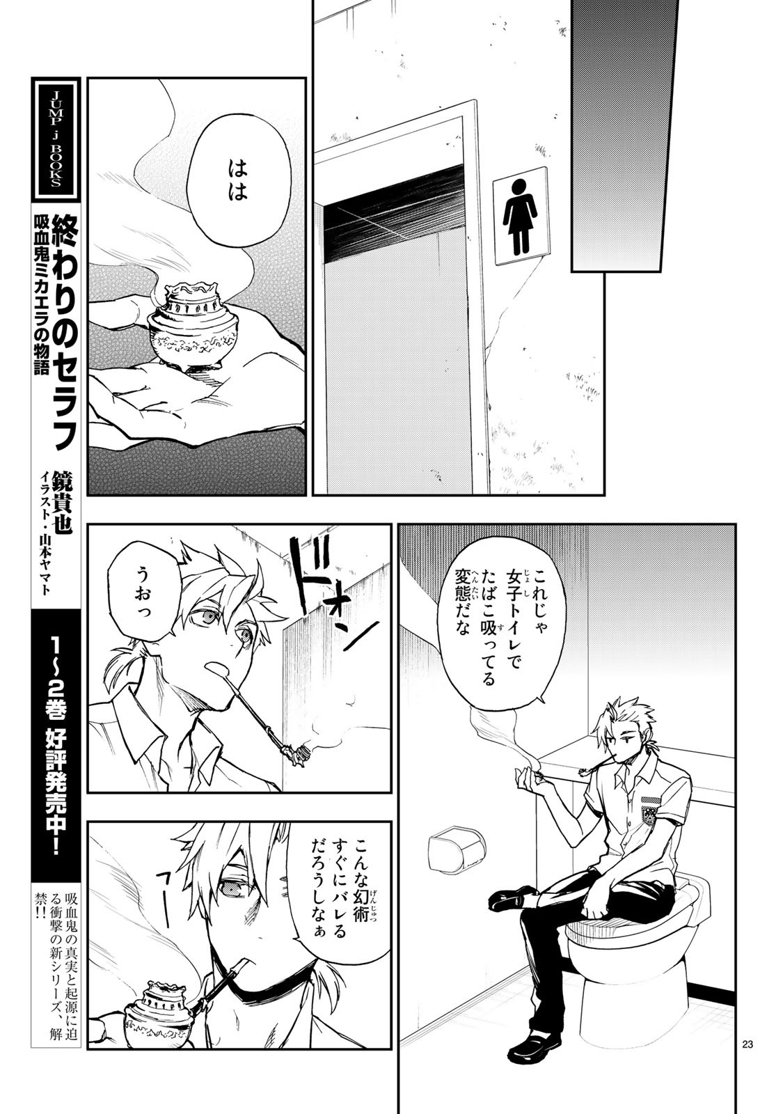 OWARI NO SERAPH: ICHINOSE GUREN, 16-SAI NO CATASTROPHE - raw - Chapter 21 - https://jpdd.ccdd.to/JPDD/owarinoseraphichinoseguren16sainocatastrophe/97959/aofkmnyerur.jpg