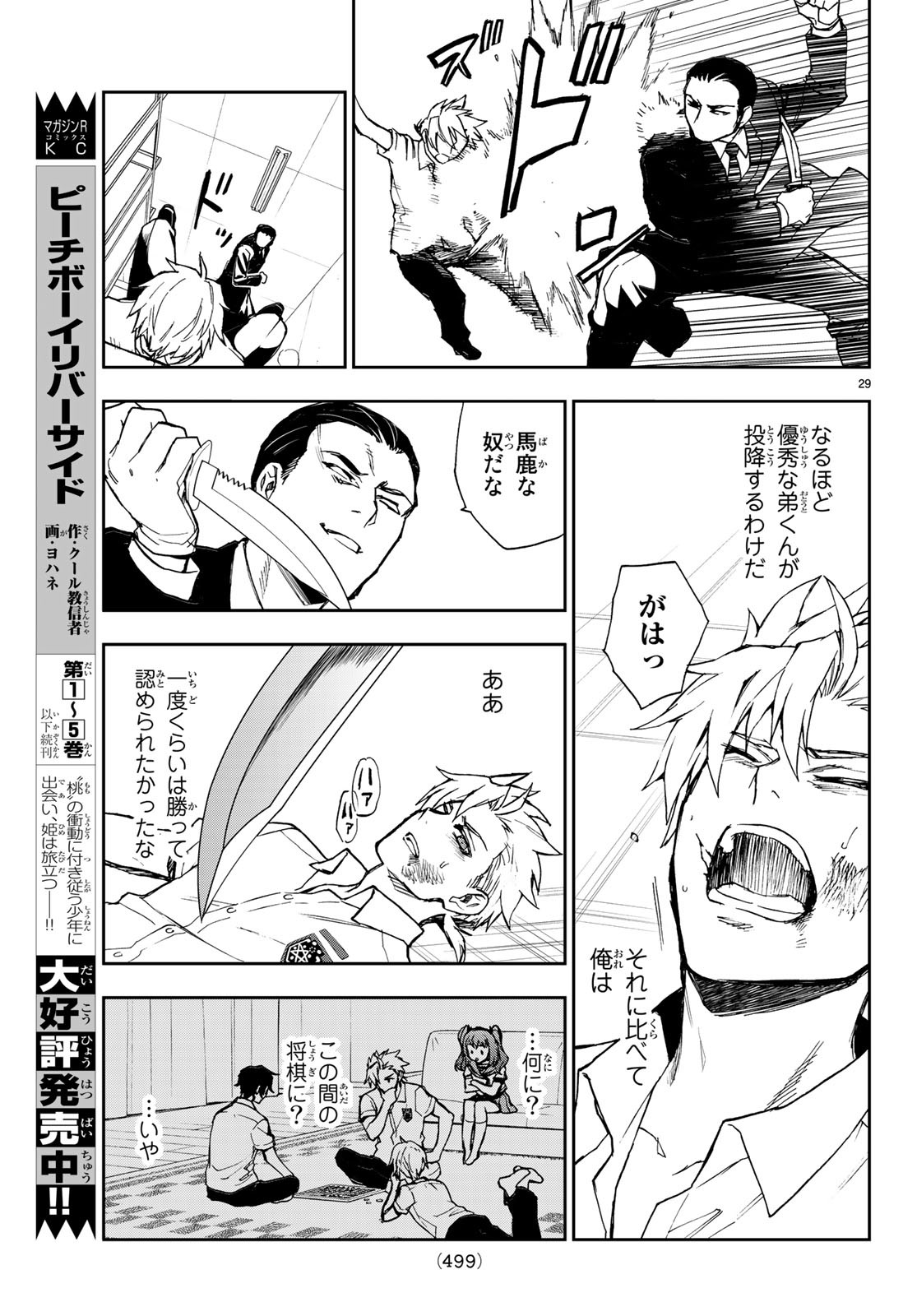 OWARI NO SERAPH: ICHINOSE GUREN, 16-SAI NO CATASTROPHE - raw - Chapter 21 - https://jpdd.ccdd.to/JPDD/owarinoseraphichinoseguren16sainocatastrophe/97959/cpbpwiepusi.jpg
