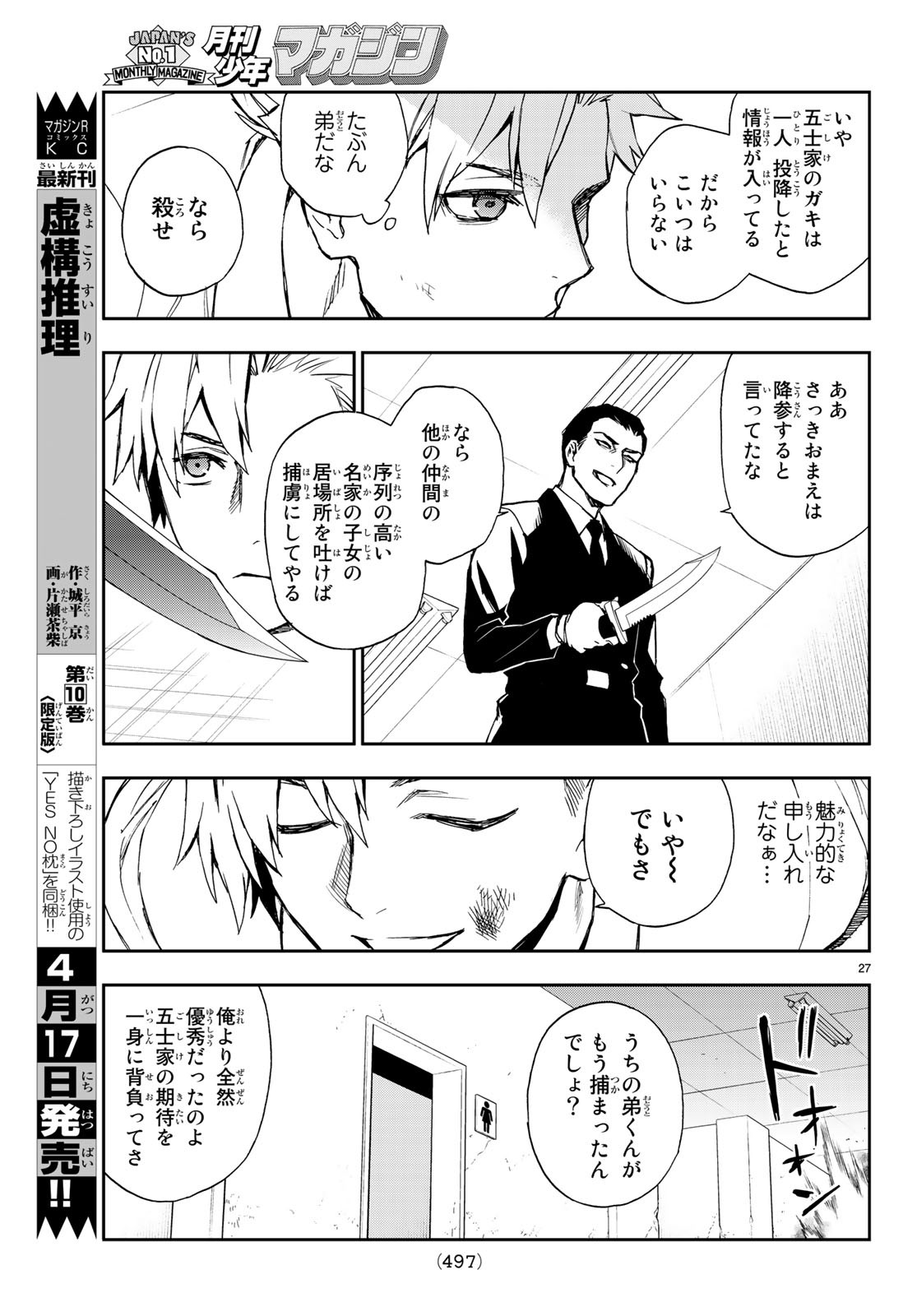 OWARI NO SERAPH: ICHINOSE GUREN, 16-SAI NO CATASTROPHE - raw - Chapter 21 - https://jpdd.ccdd.to/JPDD/owarinoseraphichinoseguren16sainocatastrophe/97959/cvbpuqexufx.jpg