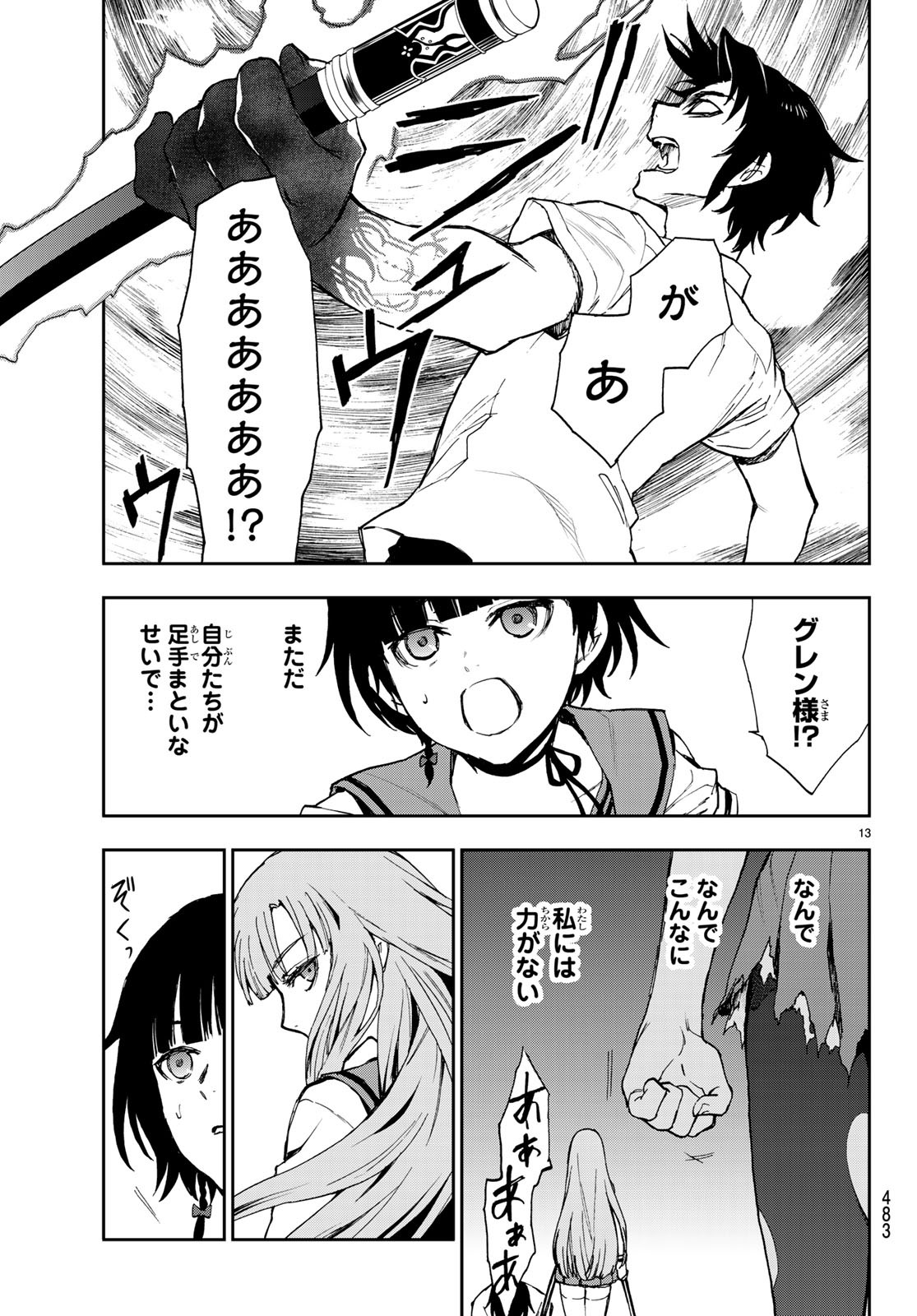 OWARI NO SERAPH: ICHINOSE GUREN, 16-SAI NO CATASTROPHE - raw - Chapter 21 - https://jpdd.ccdd.to/JPDD/owarinoseraphichinoseguren16sainocatastrophe/97959/etqdqqbaqyo.jpg