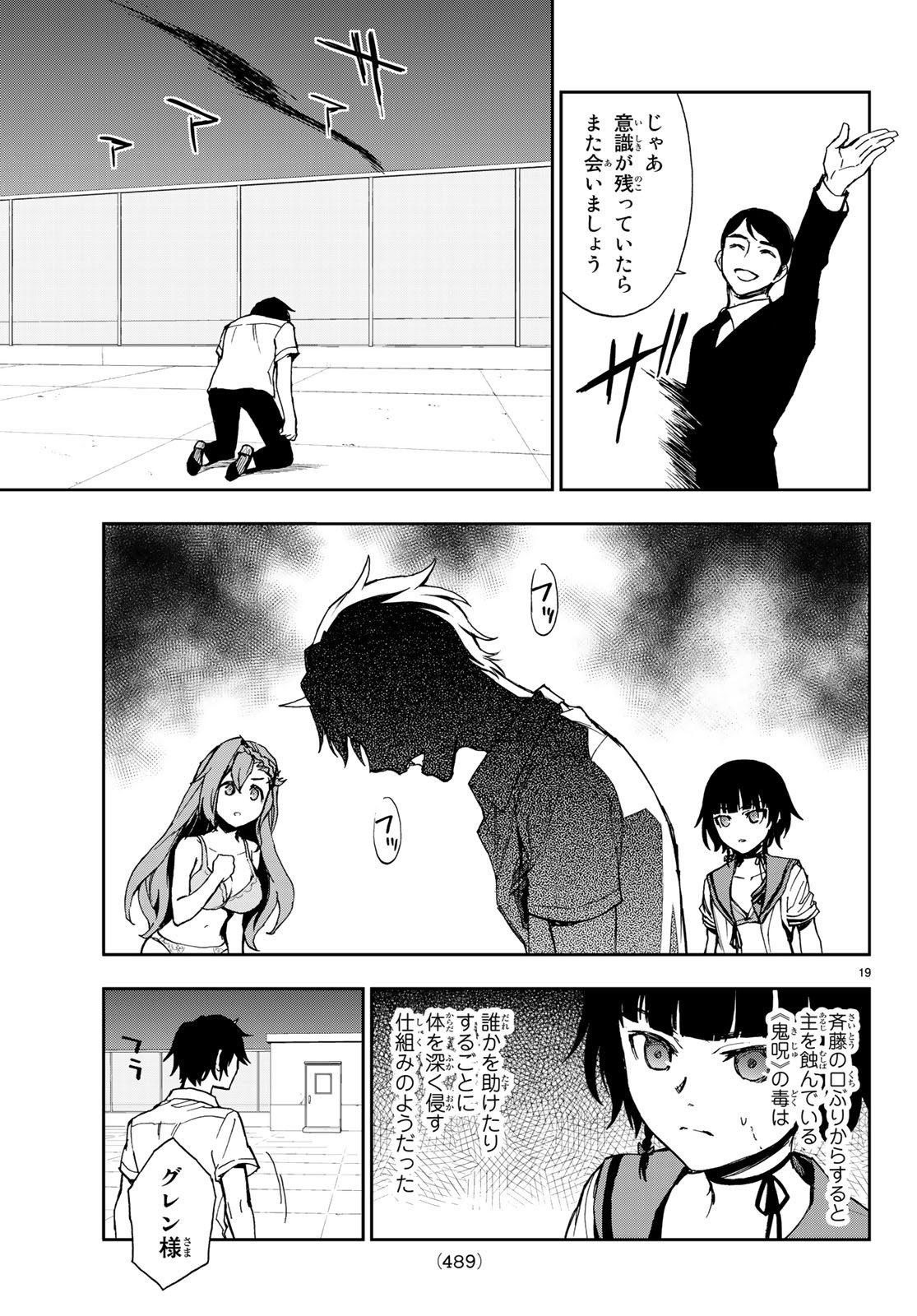 OWARI NO SERAPH: ICHINOSE GUREN, 16-SAI NO CATASTROPHE - raw - Chapter 21 - https://jpdd.ccdd.to/JPDD/owarinoseraphichinoseguren16sainocatastrophe/97959/fe5ztpd4xk4.jpg