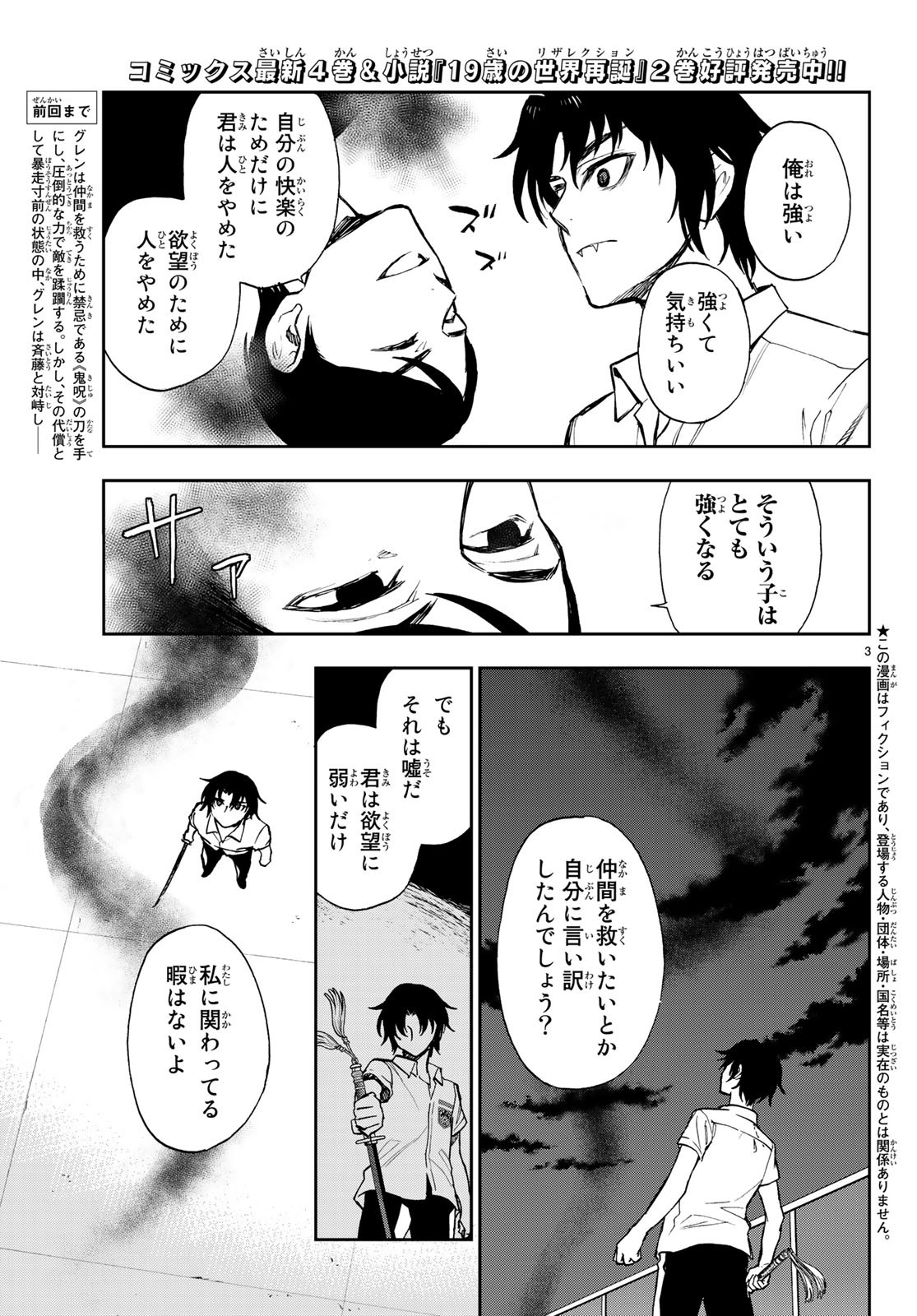 OWARI NO SERAPH: ICHINOSE GUREN, 16-SAI NO CATASTROPHE - raw - Chapter 21 - https://jpdd.ccdd.to/JPDD/owarinoseraphichinoseguren16sainocatastrophe/97959/jouhack2kzz.jpg