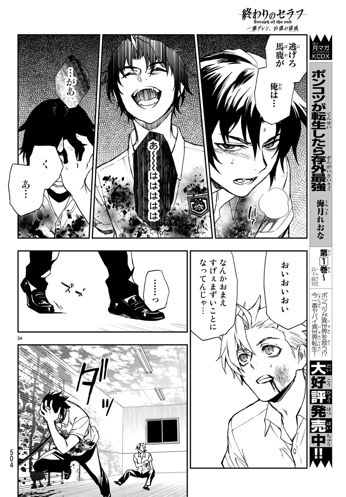OWARI NO SERAPH: ICHINOSE GUREN, 16-SAI NO CATASTROPHE - raw - Chapter 21 - https://jpdd.ccdd.to/JPDD/owarinoseraphichinoseguren16sainocatastrophe/97959/lngqazps0is.jpg