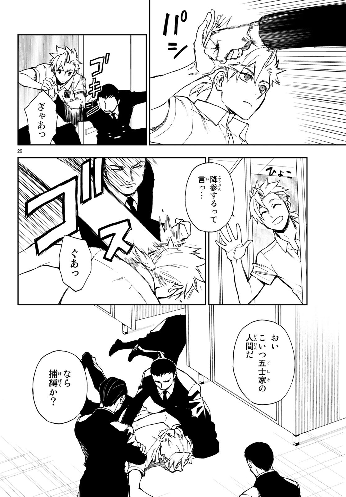 OWARI NO SERAPH: ICHINOSE GUREN, 16-SAI NO CATASTROPHE - raw - Chapter 21 - https://jpdd.ccdd.to/JPDD/owarinoseraphichinoseguren16sainocatastrophe/97959/mbni5te0wxz.jpg