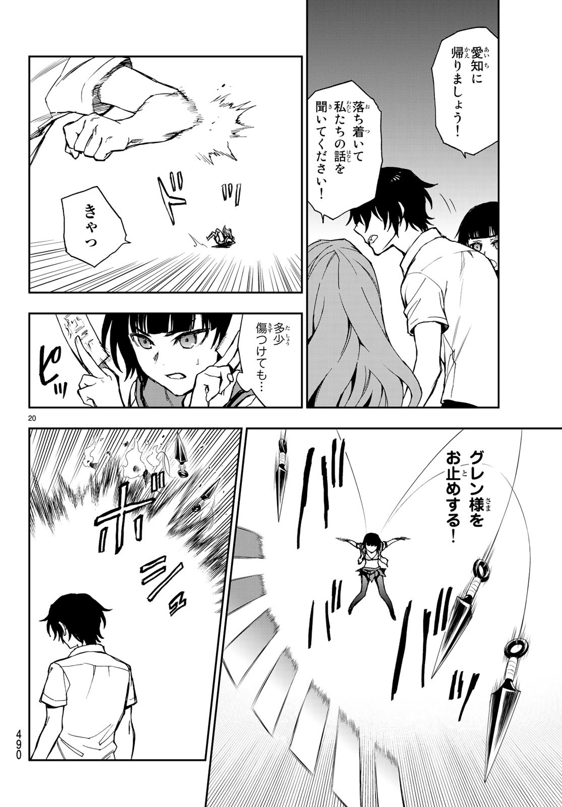 OWARI NO SERAPH: ICHINOSE GUREN, 16-SAI NO CATASTROPHE - raw - Chapter 21 - https://jpdd.ccdd.to/JPDD/owarinoseraphichinoseguren16sainocatastrophe/97959/odusu4x3a1v.jpg