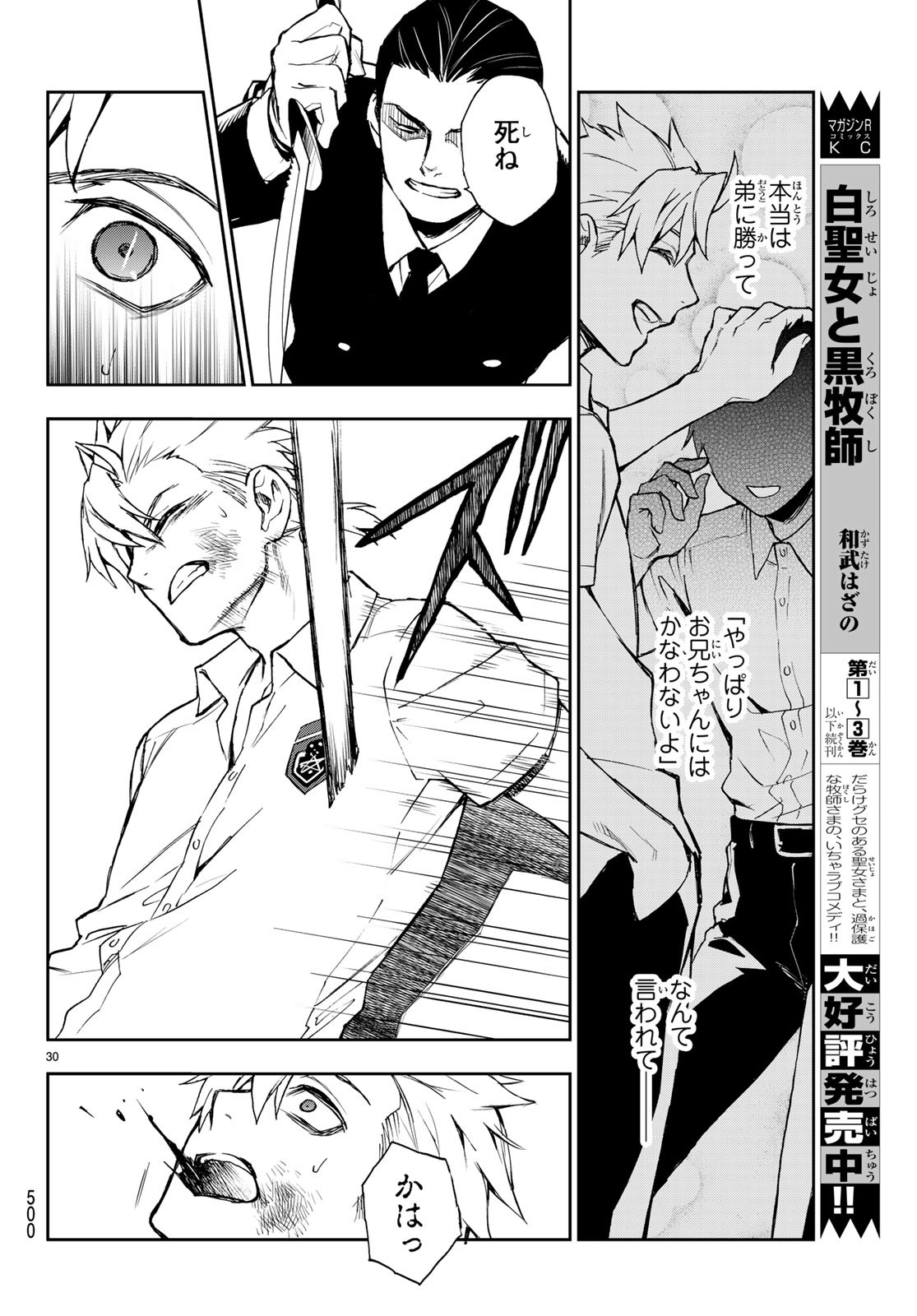 OWARI NO SERAPH: ICHINOSE GUREN, 16-SAI NO CATASTROPHE - raw - Chapter 21 - https://jpdd.ccdd.to/JPDD/owarinoseraphichinoseguren16sainocatastrophe/97959/ojbvm53z3b4.jpg
