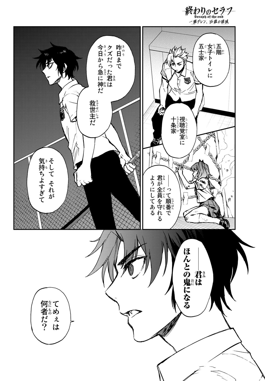 OWARI NO SERAPH: ICHINOSE GUREN, 16-SAI NO CATASTROPHE - raw - Chapter 21 - https://jpdd.ccdd.to/JPDD/owarinoseraphichinoseguren16sainocatastrophe/97959/otmq2ripe2a.jpg