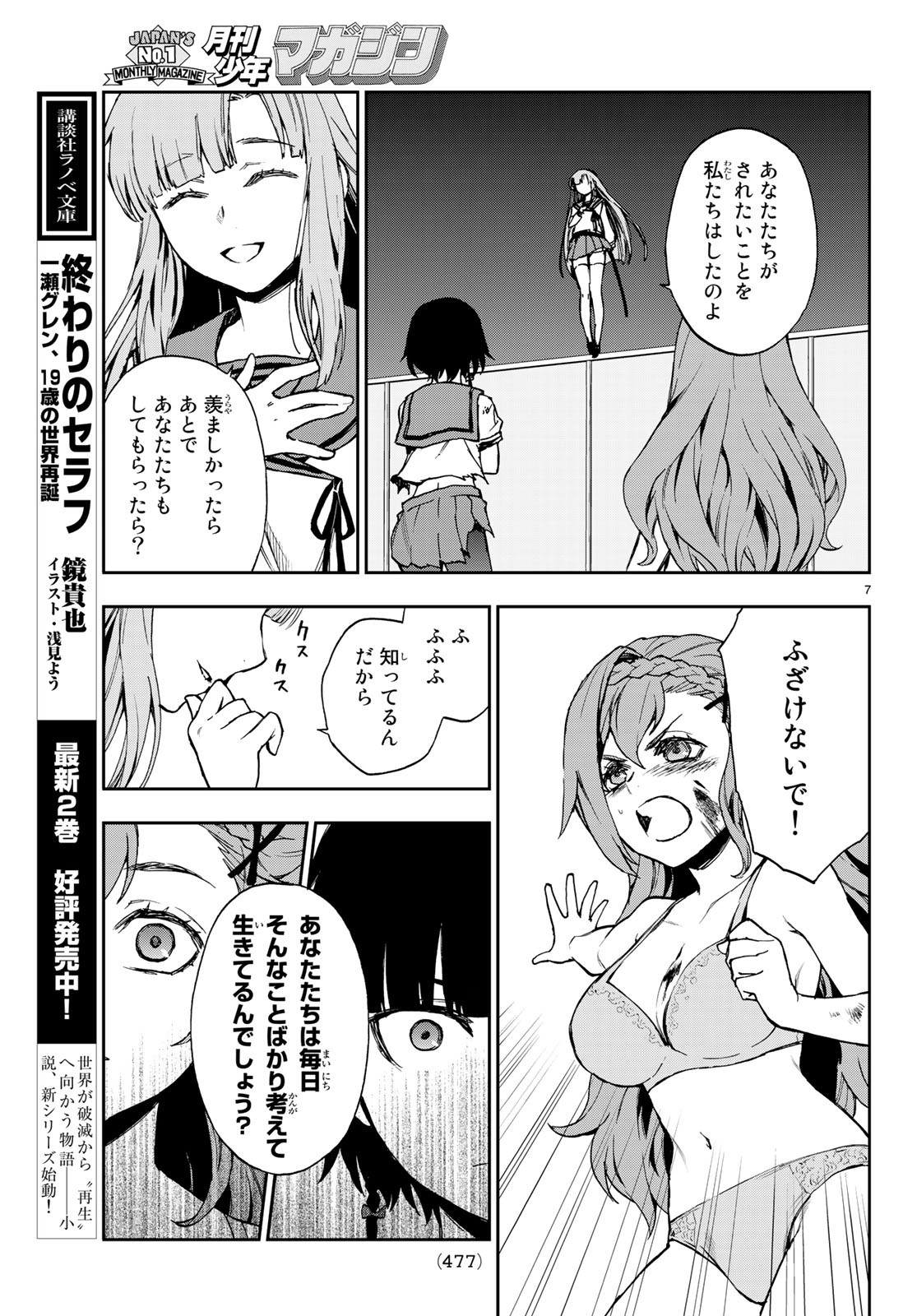 OWARI NO SERAPH: ICHINOSE GUREN, 16-SAI NO CATASTROPHE - raw - Chapter 21 - https://jpdd.ccdd.to/JPDD/owarinoseraphichinoseguren16sainocatastrophe/97959/phma3glu2yi.jpg