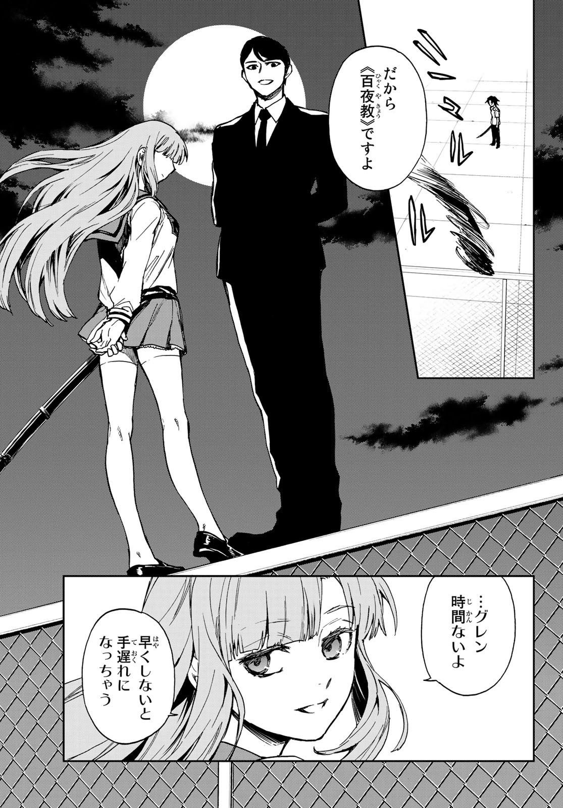 OWARI NO SERAPH: ICHINOSE GUREN, 16-SAI NO CATASTROPHE - raw - Chapter 21 - https://jpdd.ccdd.to/JPDD/owarinoseraphichinoseguren16sainocatastrophe/97959/plrj0lmqiv2.jpg