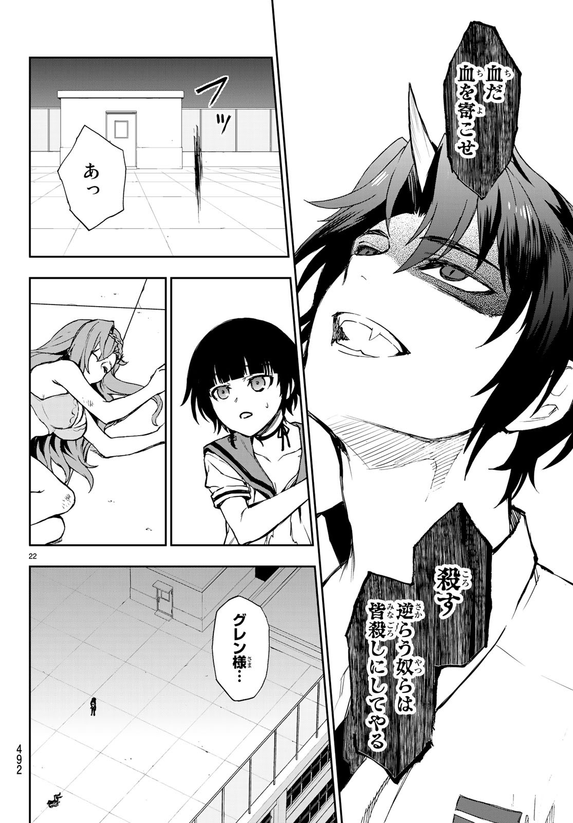 OWARI NO SERAPH: ICHINOSE GUREN, 16-SAI NO CATASTROPHE - raw - Chapter 21 - https://jpdd.ccdd.to/JPDD/owarinoseraphichinoseguren16sainocatastrophe/97959/rxlev10ezw0.jpg