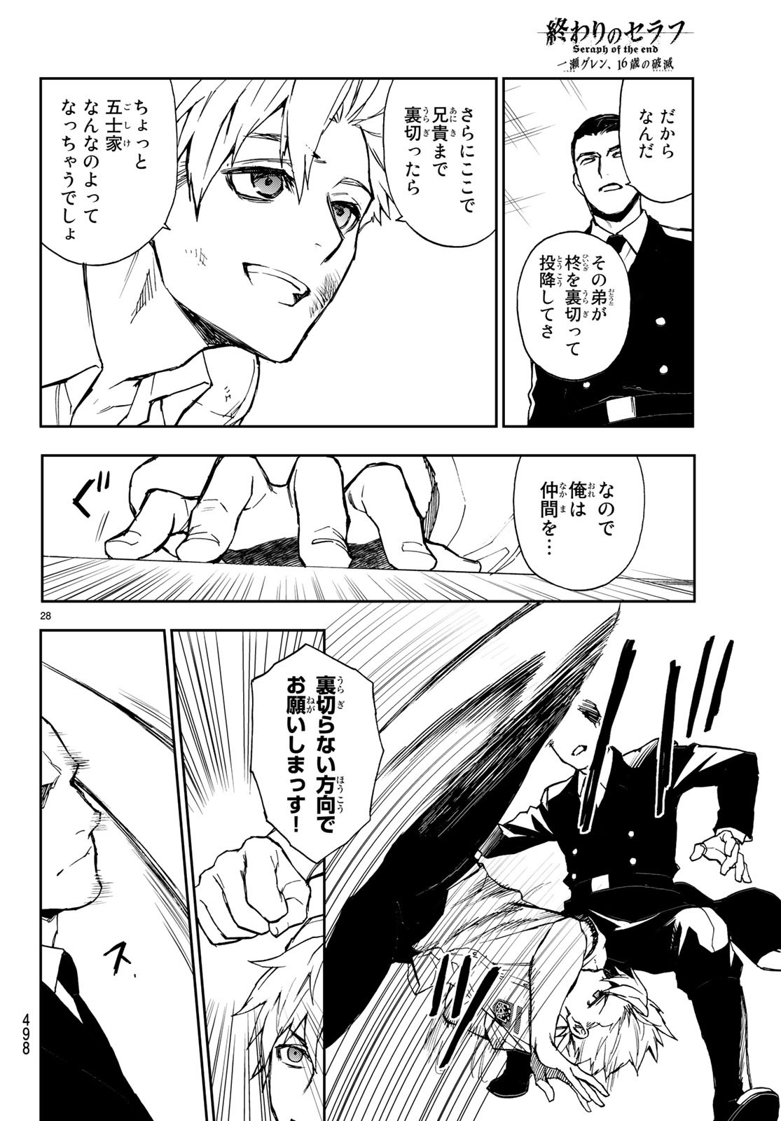 OWARI NO SERAPH: ICHINOSE GUREN, 16-SAI NO CATASTROPHE - raw - Chapter 21 - https://jpdd.ccdd.to/JPDD/owarinoseraphichinoseguren16sainocatastrophe/97959/t54e22xobcq.jpg