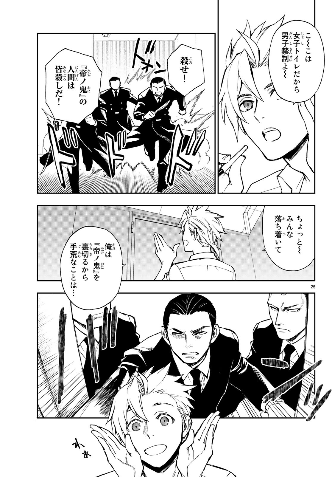 OWARI NO SERAPH: ICHINOSE GUREN, 16-SAI NO CATASTROPHE - raw - Chapter 21 - https://jpdd.ccdd.to/JPDD/owarinoseraphichinoseguren16sainocatastrophe/97959/u2p51kk4q4e.jpg