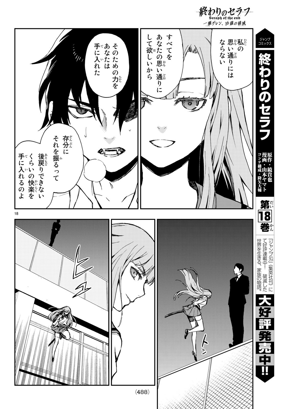 OWARI NO SERAPH: ICHINOSE GUREN, 16-SAI NO CATASTROPHE - raw - Chapter 21 - https://jpdd.ccdd.to/JPDD/owarinoseraphichinoseguren16sainocatastrophe/97959/uqebmyqsy5v.jpg