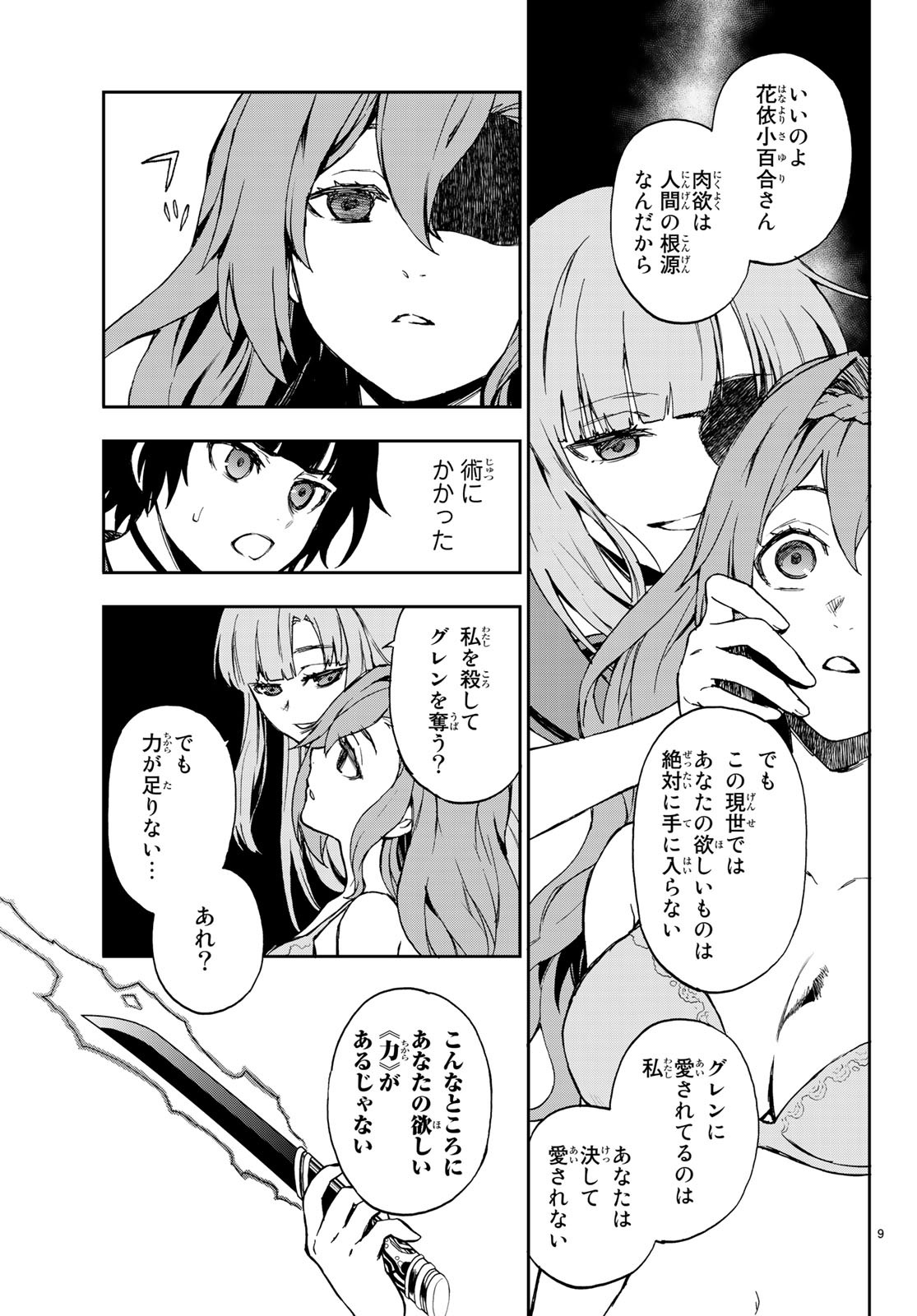 OWARI NO SERAPH: ICHINOSE GUREN, 16-SAI NO CATASTROPHE - raw - Chapter 21 - https://jpdd.ccdd.to/JPDD/owarinoseraphichinoseguren16sainocatastrophe/97959/uuel0suhizw.jpg