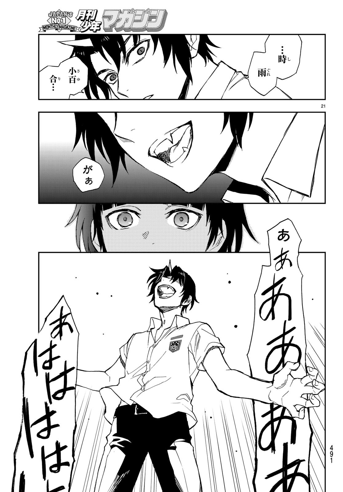 OWARI NO SERAPH: ICHINOSE GUREN, 16-SAI NO CATASTROPHE - raw - Chapter 21 - https://jpdd.ccdd.to/JPDD/owarinoseraphichinoseguren16sainocatastrophe/97959/wt5uq53hxxq.jpg
