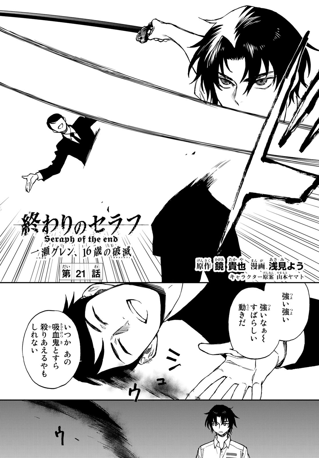 OWARI NO SERAPH: ICHINOSE GUREN, 16-SAI NO CATASTROPHE - raw - Chapter 21 - https://jpdd.ccdd.to/JPDD/owarinoseraphichinoseguren16sainocatastrophe/97959/ysi1r5jkydq.jpg