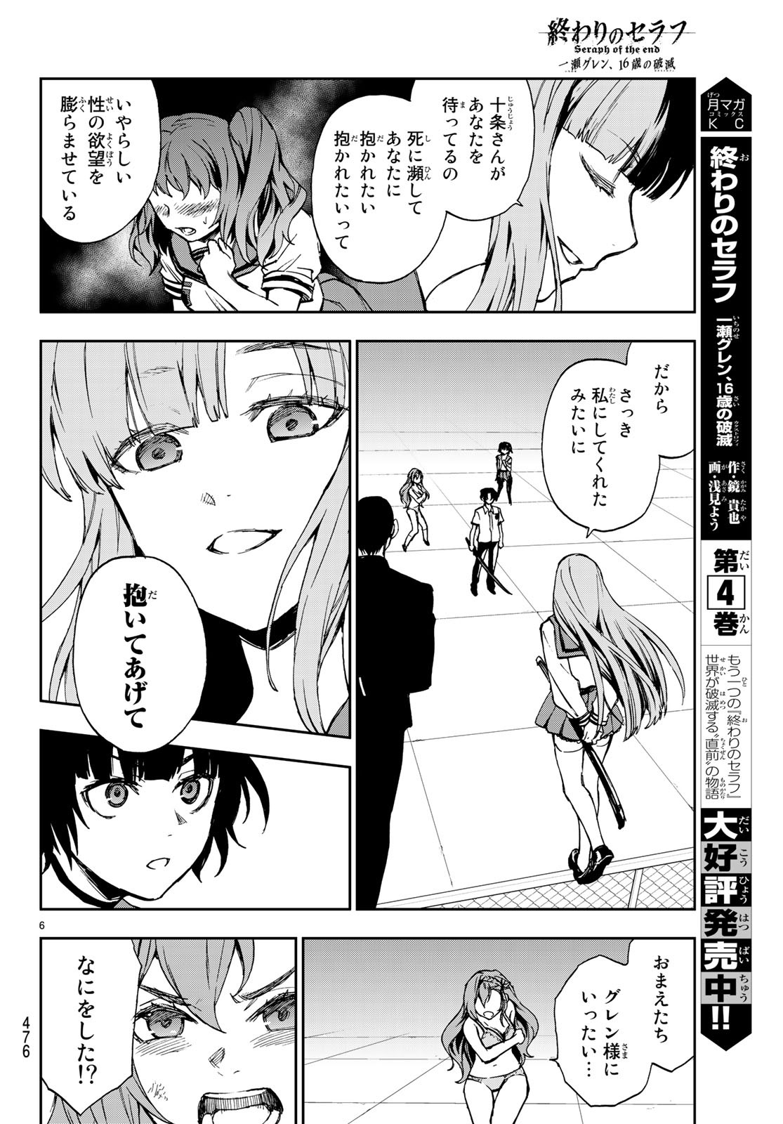 OWARI NO SERAPH: ICHINOSE GUREN, 16-SAI NO CATASTROPHE - raw - Chapter 21 - https://jpdd.ccdd.to/JPDD/owarinoseraphichinoseguren16sainocatastrophe/97959/yzp5pta510k.jpg