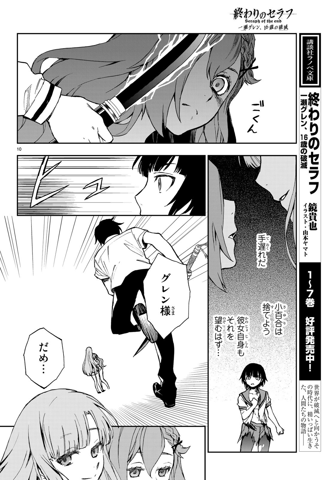 OWARI NO SERAPH: ICHINOSE GUREN, 16-SAI NO CATASTROPHE - raw - Chapter 21 - https://jpdd.ccdd.to/JPDD/owarinoseraphichinoseguren16sainocatastrophe/97959/z3q1iql5v3p.jpg