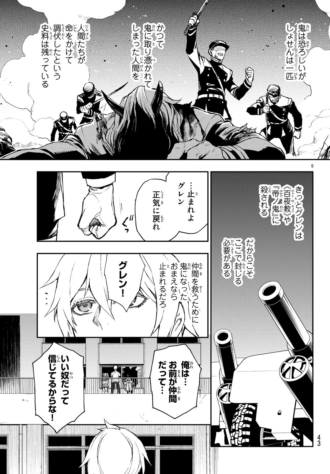 OWARI NO SERAPH: ICHINOSE GUREN, 16-SAI NO CATASTROPHE - raw - Chapter 23 - https://jpdd.ccdd.to/JPDD/owarinoseraphichinoseguren16sainocatastrophe/97970/2lii0ri2dpj.jpg