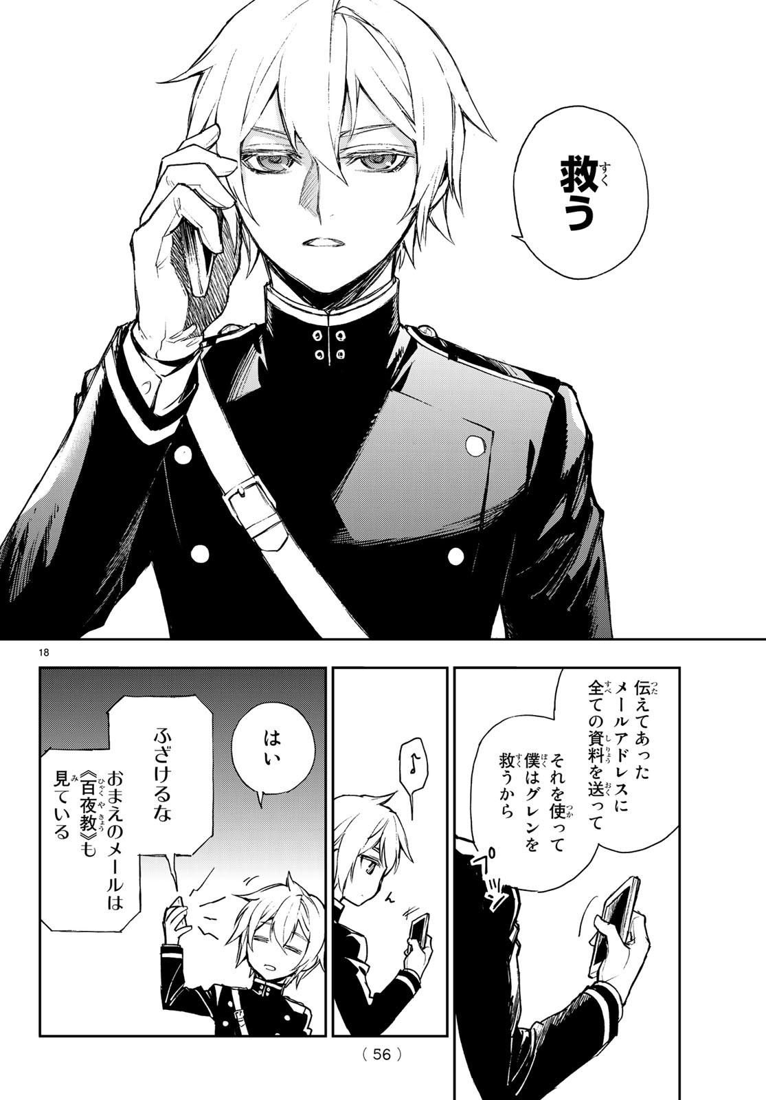 OWARI NO SERAPH: ICHINOSE GUREN, 16-SAI NO CATASTROPHE - raw - Chapter 23 - https://jpdd.ccdd.to/JPDD/owarinoseraphichinoseguren16sainocatastrophe/97970/30attmnrz3u.jpg