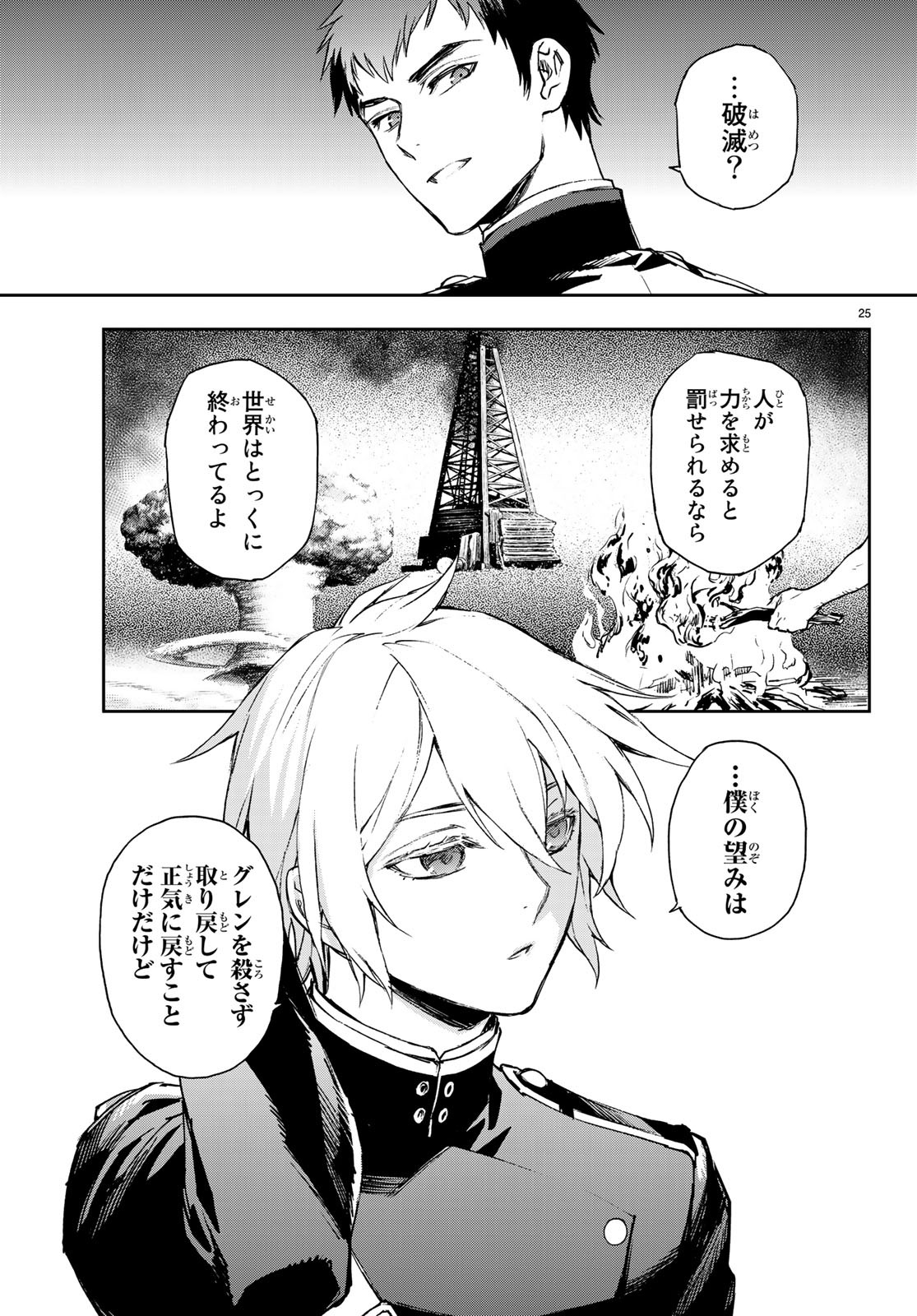 OWARI NO SERAPH: ICHINOSE GUREN, 16-SAI NO CATASTROPHE - raw - Chapter 23 - https://jpdd.ccdd.to/JPDD/owarinoseraphichinoseguren16sainocatastrophe/97970/3ep3r21xhor.jpg