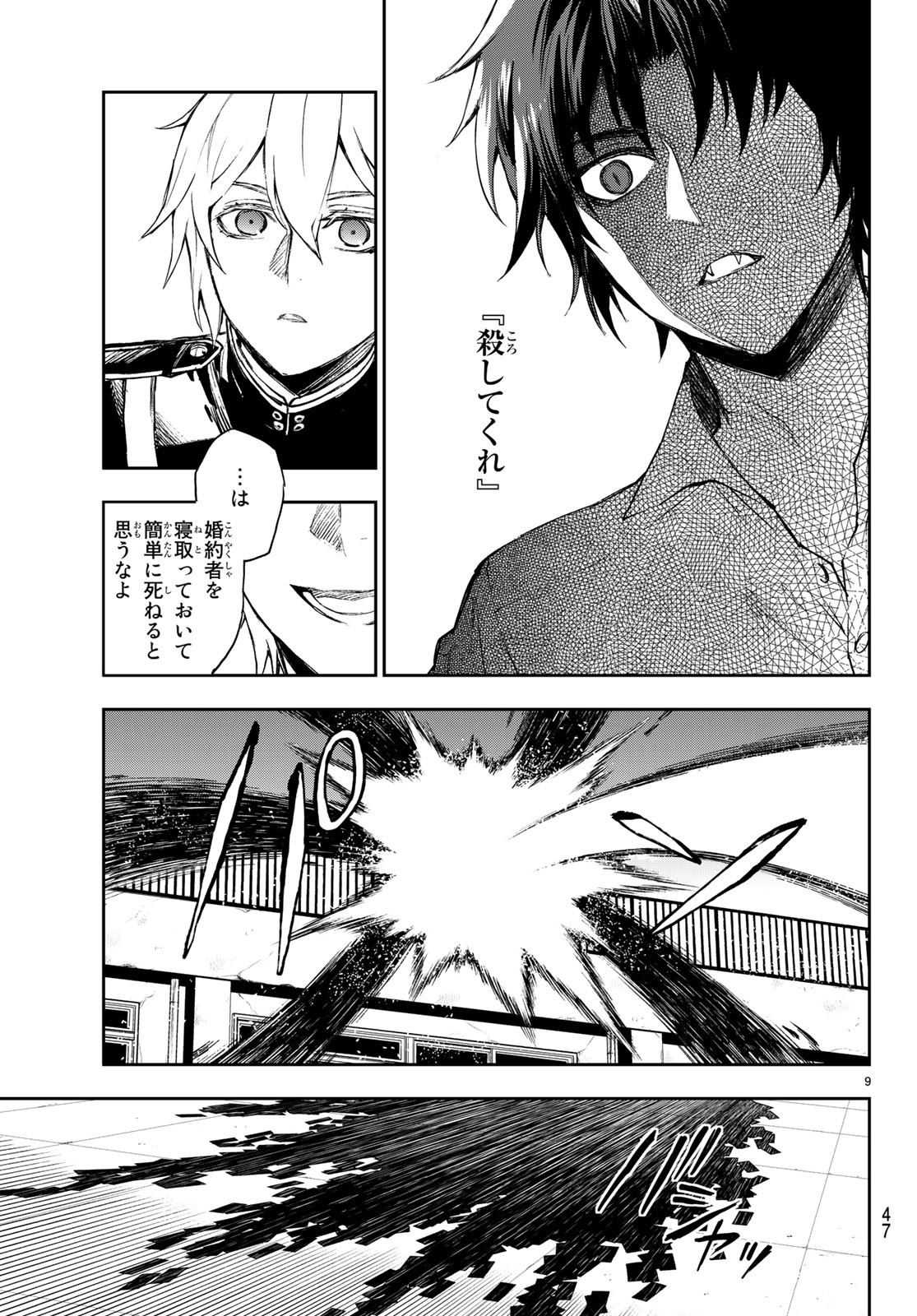 OWARI NO SERAPH: ICHINOSE GUREN, 16-SAI NO CATASTROPHE - raw - Chapter 23 - https://jpdd.ccdd.to/JPDD/owarinoseraphichinoseguren16sainocatastrophe/97970/4bf0ve2pjyx.jpg