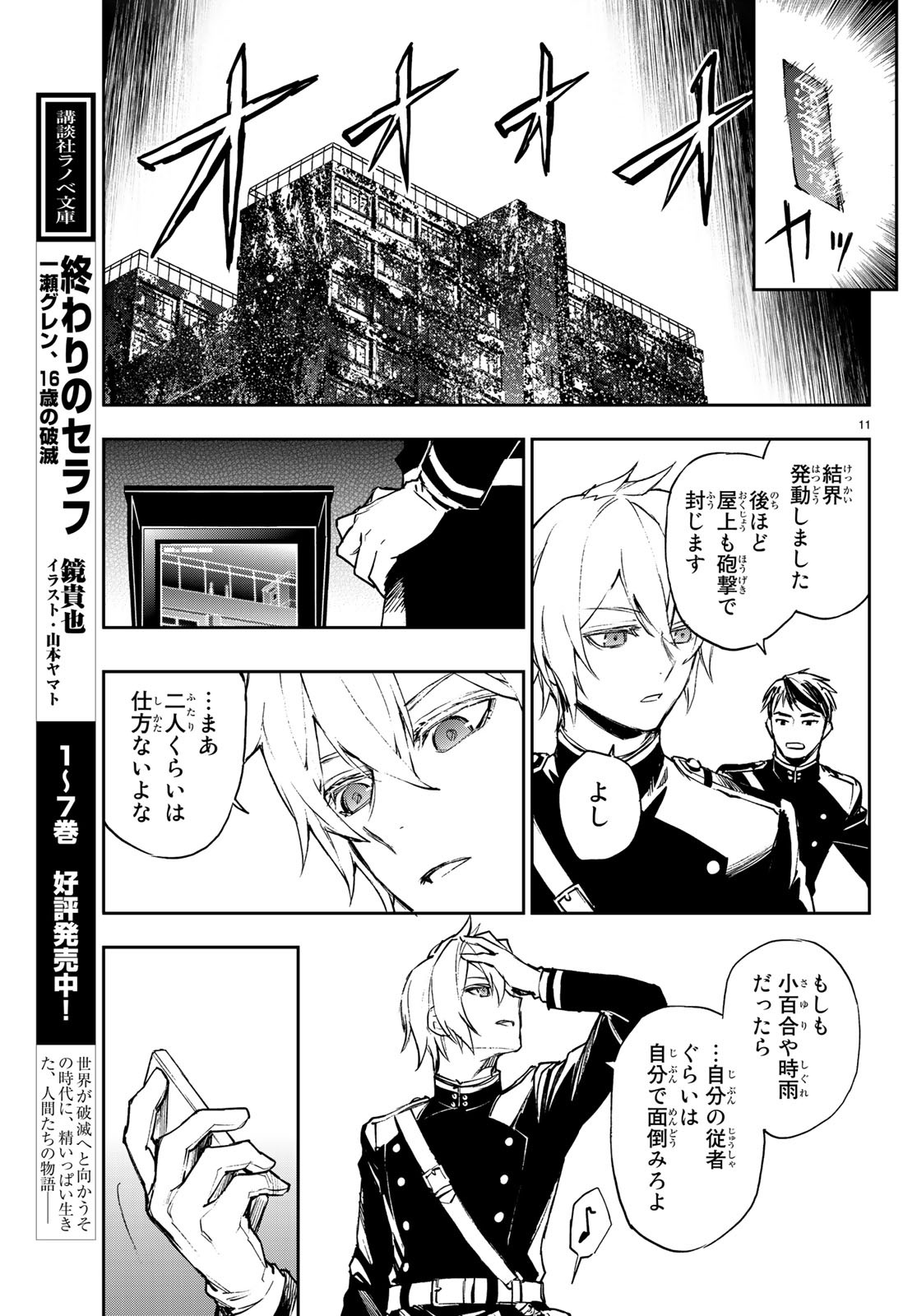 OWARI NO SERAPH: ICHINOSE GUREN, 16-SAI NO CATASTROPHE - raw - Chapter 23 - https://jpdd.ccdd.to/JPDD/owarinoseraphichinoseguren16sainocatastrophe/97970/4heafn3w4uv.jpg