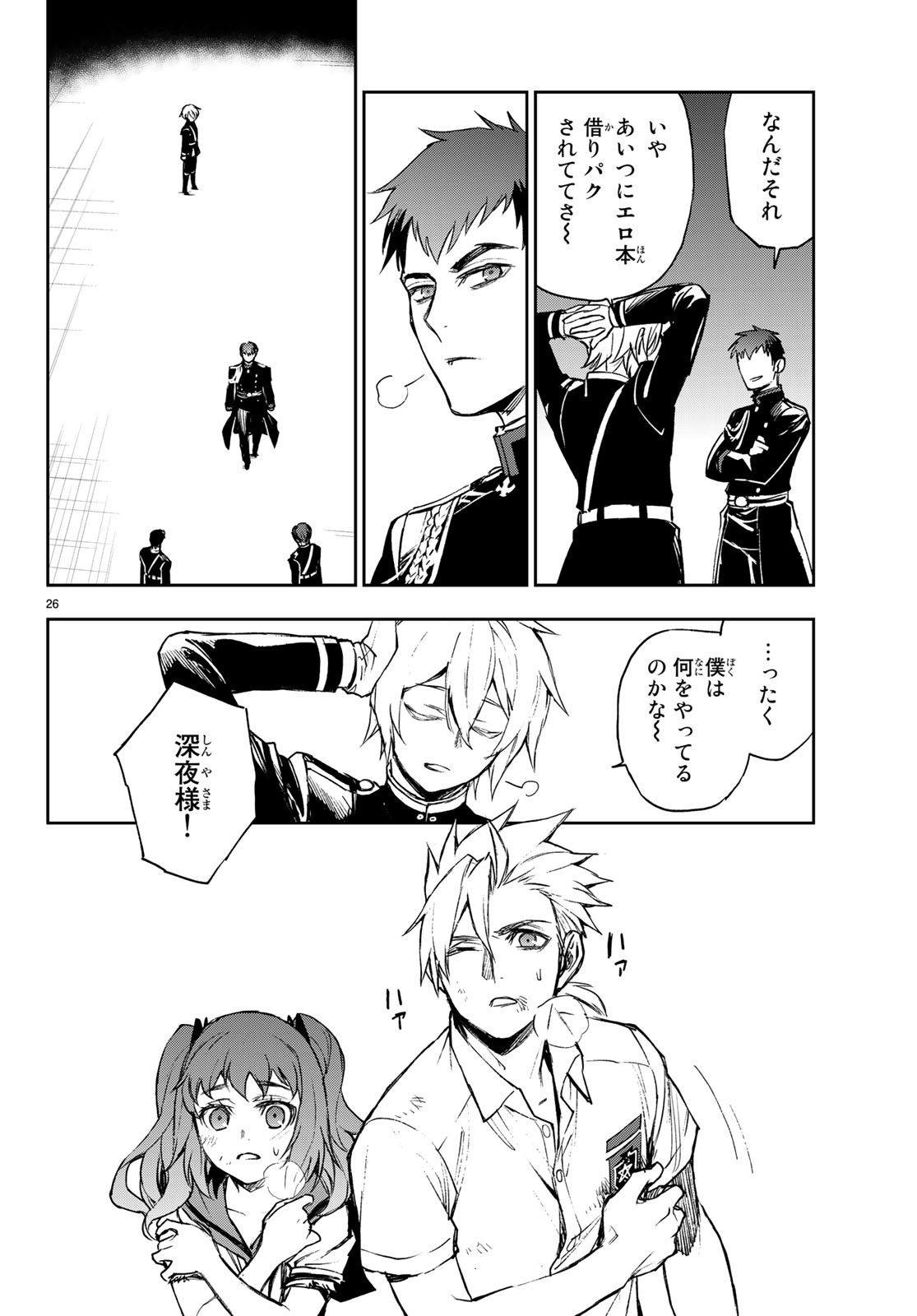 OWARI NO SERAPH: ICHINOSE GUREN, 16-SAI NO CATASTROPHE - raw - Chapter 23 - https://jpdd.ccdd.to/JPDD/owarinoseraphichinoseguren16sainocatastrophe/97970/4xy3do4kjvz.jpg