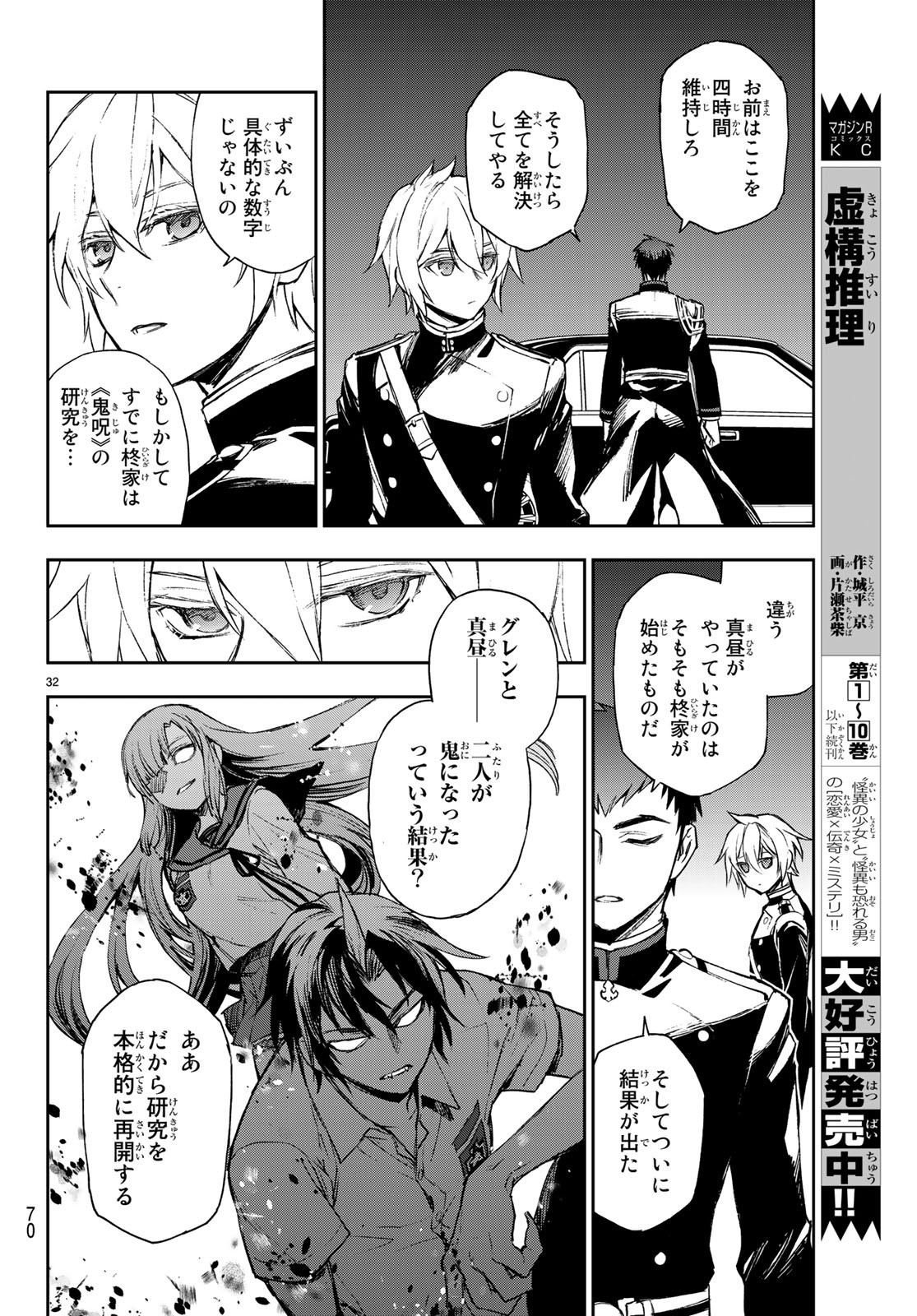 OWARI NO SERAPH: ICHINOSE GUREN, 16-SAI NO CATASTROPHE - raw - Chapter 23 - https://jpdd.ccdd.to/JPDD/owarinoseraphichinoseguren16sainocatastrophe/97970/5ormk3gxb4j.jpg