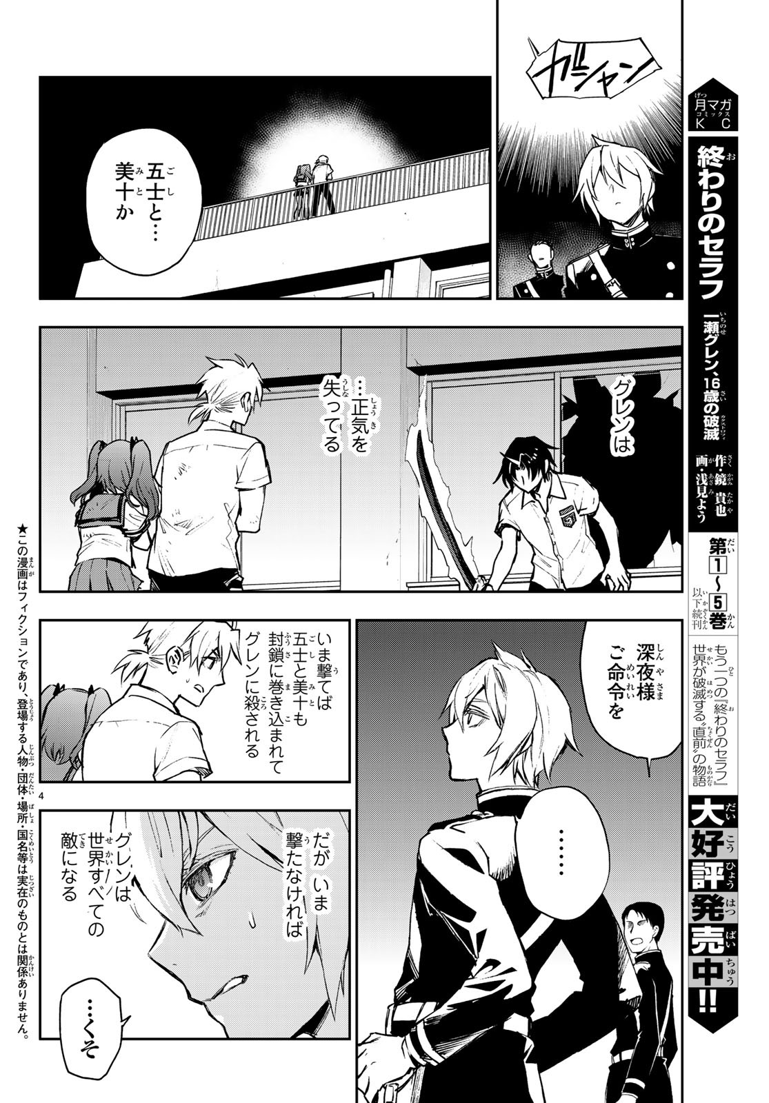 OWARI NO SERAPH: ICHINOSE GUREN, 16-SAI NO CATASTROPHE - raw - Chapter 23 - https://jpdd.ccdd.to/JPDD/owarinoseraphichinoseguren16sainocatastrophe/97970/amjgx2uzbdr.jpg