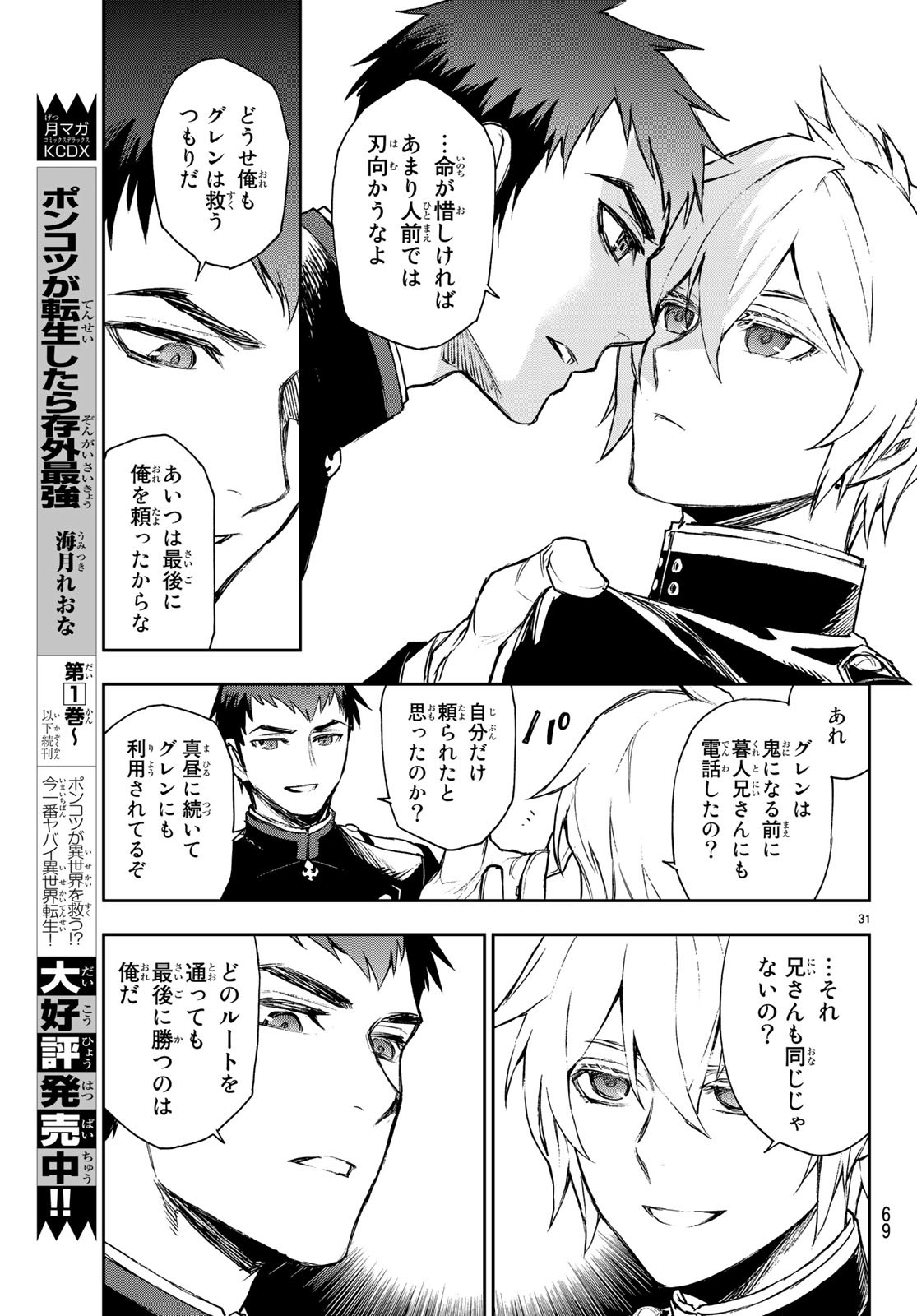 OWARI NO SERAPH: ICHINOSE GUREN, 16-SAI NO CATASTROPHE - raw - Chapter 23 - https://jpdd.ccdd.to/JPDD/owarinoseraphichinoseguren16sainocatastrophe/97970/bwic1ymtvgh.jpg