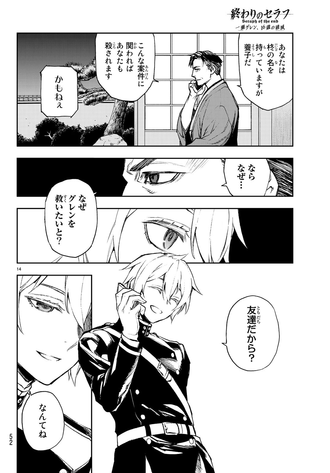 OWARI NO SERAPH: ICHINOSE GUREN, 16-SAI NO CATASTROPHE - raw - Chapter 23 - https://jpdd.ccdd.to/JPDD/owarinoseraphichinoseguren16sainocatastrophe/97970/frgp50vjmnz.jpg