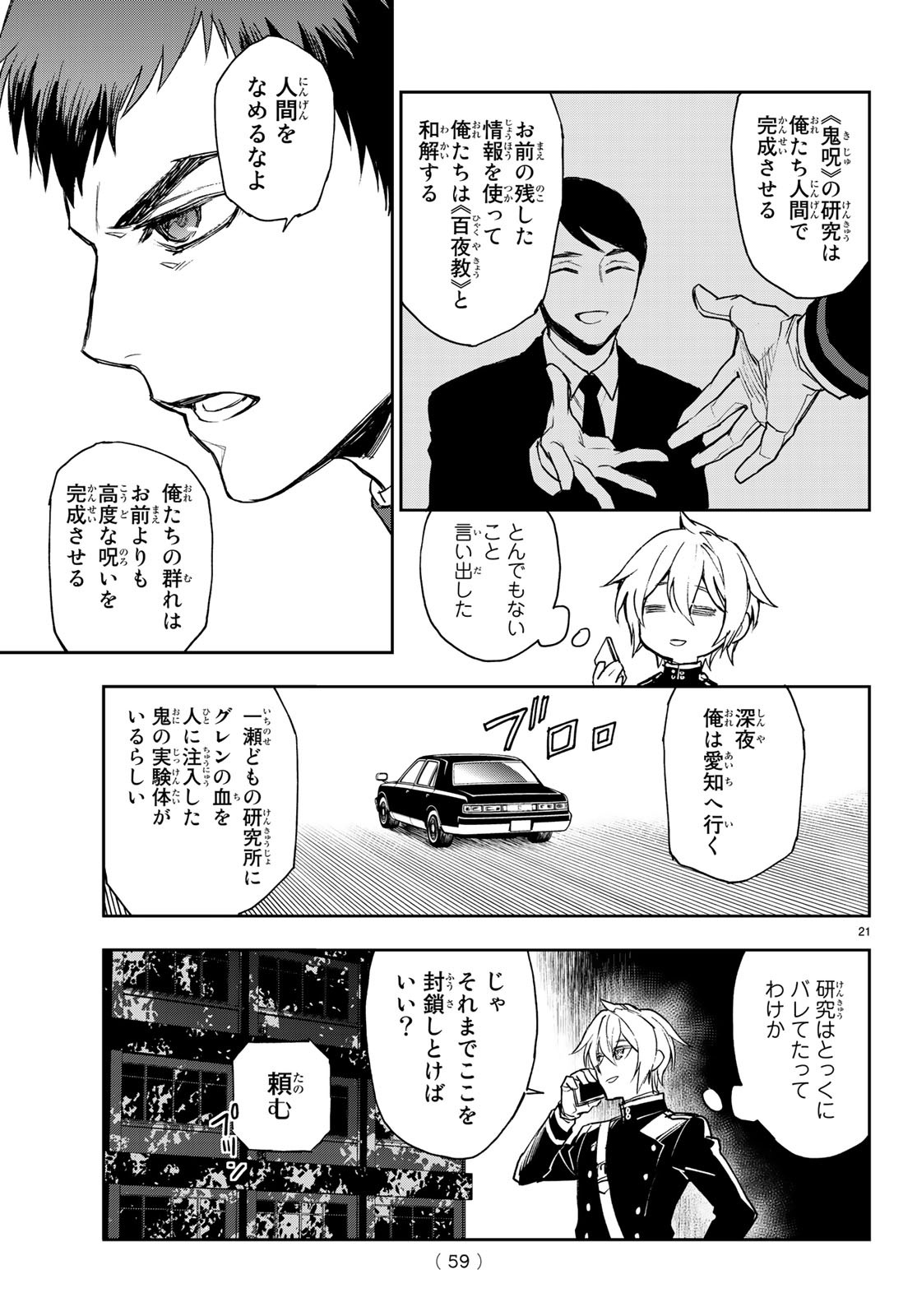 OWARI NO SERAPH: ICHINOSE GUREN, 16-SAI NO CATASTROPHE - raw - Chapter 23 - https://jpdd.ccdd.to/JPDD/owarinoseraphichinoseguren16sainocatastrophe/97970/gnmbo4mdvuv.jpg