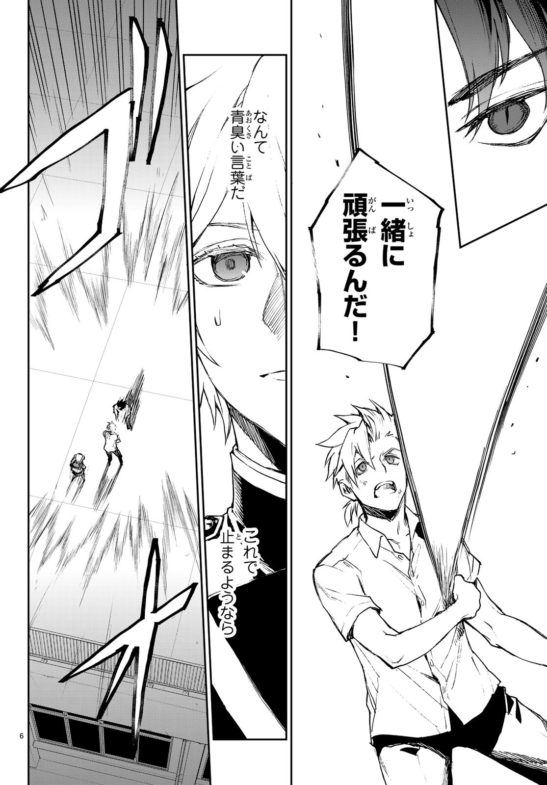 OWARI NO SERAPH: ICHINOSE GUREN, 16-SAI NO CATASTROPHE - raw - Chapter 23 - https://jpdd.ccdd.to/JPDD/owarinoseraphichinoseguren16sainocatastrophe/97970/k4hmrsybnzc.jpg