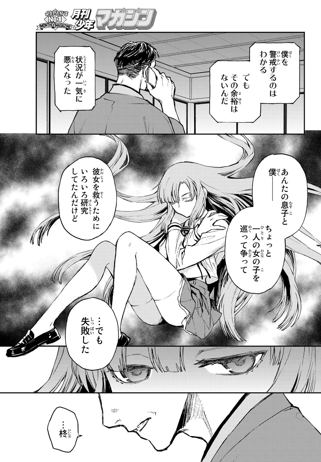 OWARI NO SERAPH: ICHINOSE GUREN, 16-SAI NO CATASTROPHE - raw - Chapter 23 - https://jpdd.ccdd.to/JPDD/owarinoseraphichinoseguren16sainocatastrophe/97970/kcx2hqkpata.jpg
