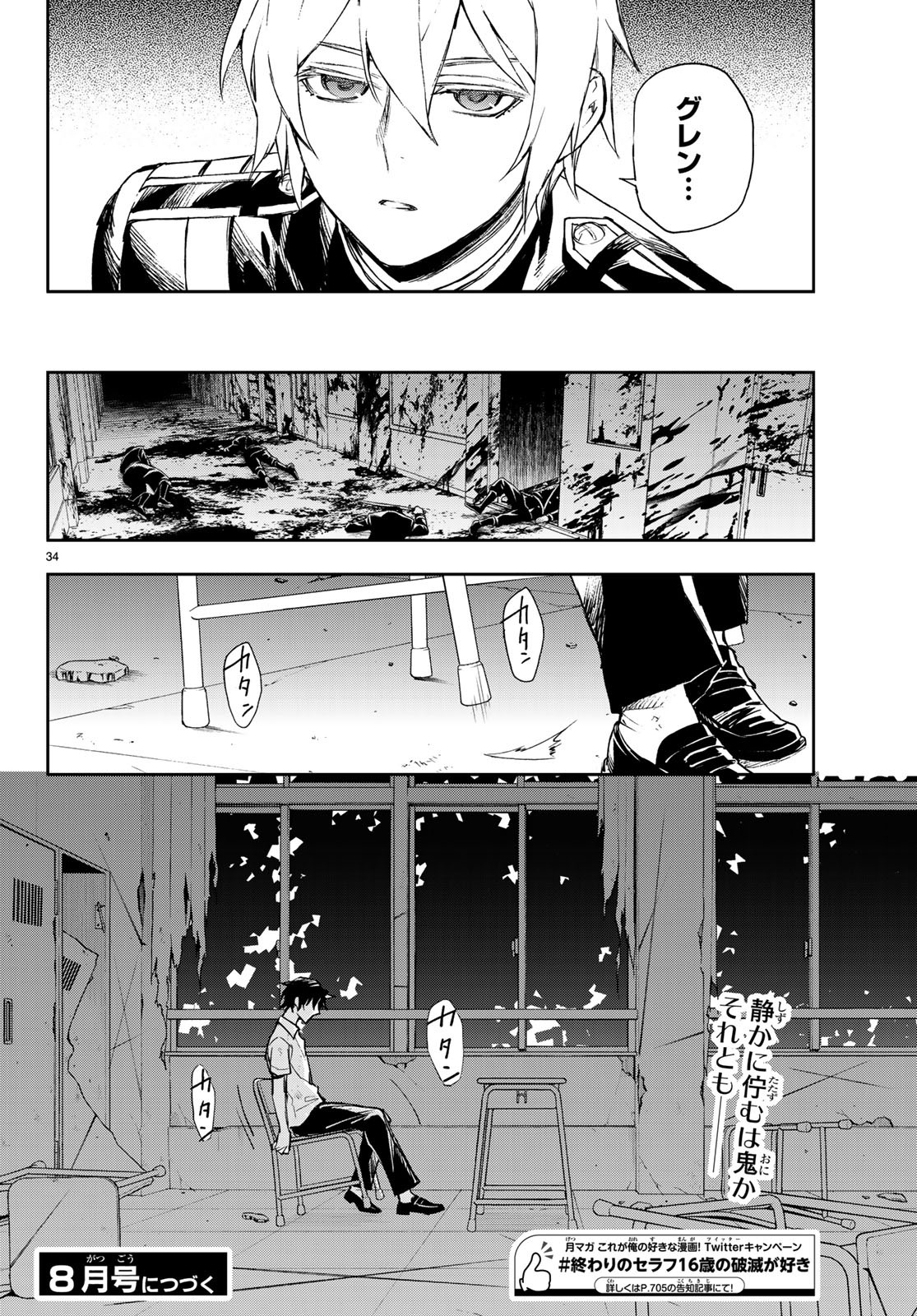 OWARI NO SERAPH: ICHINOSE GUREN, 16-SAI NO CATASTROPHE - raw - Chapter 23 - https://jpdd.ccdd.to/JPDD/owarinoseraphichinoseguren16sainocatastrophe/97970/ke3hmr0wjds.jpg