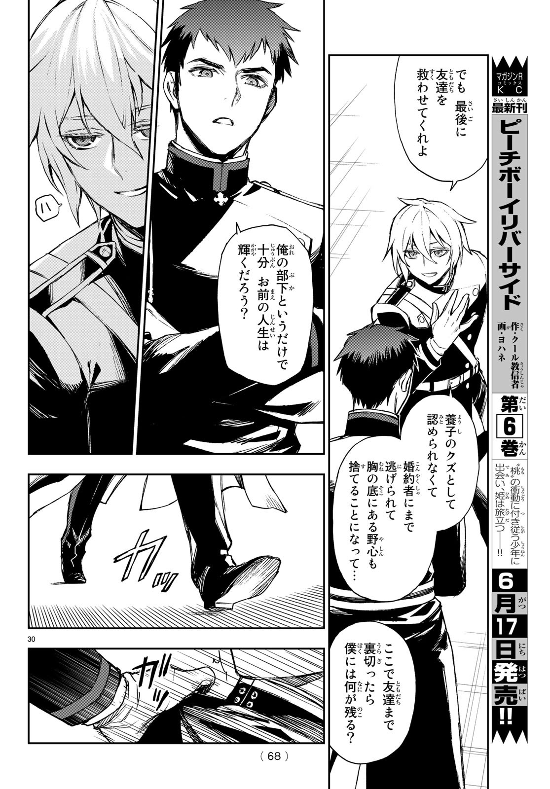 OWARI NO SERAPH: ICHINOSE GUREN, 16-SAI NO CATASTROPHE - raw - Chapter 23 - https://jpdd.ccdd.to/JPDD/owarinoseraphichinoseguren16sainocatastrophe/97970/klov50wz4vz.jpg