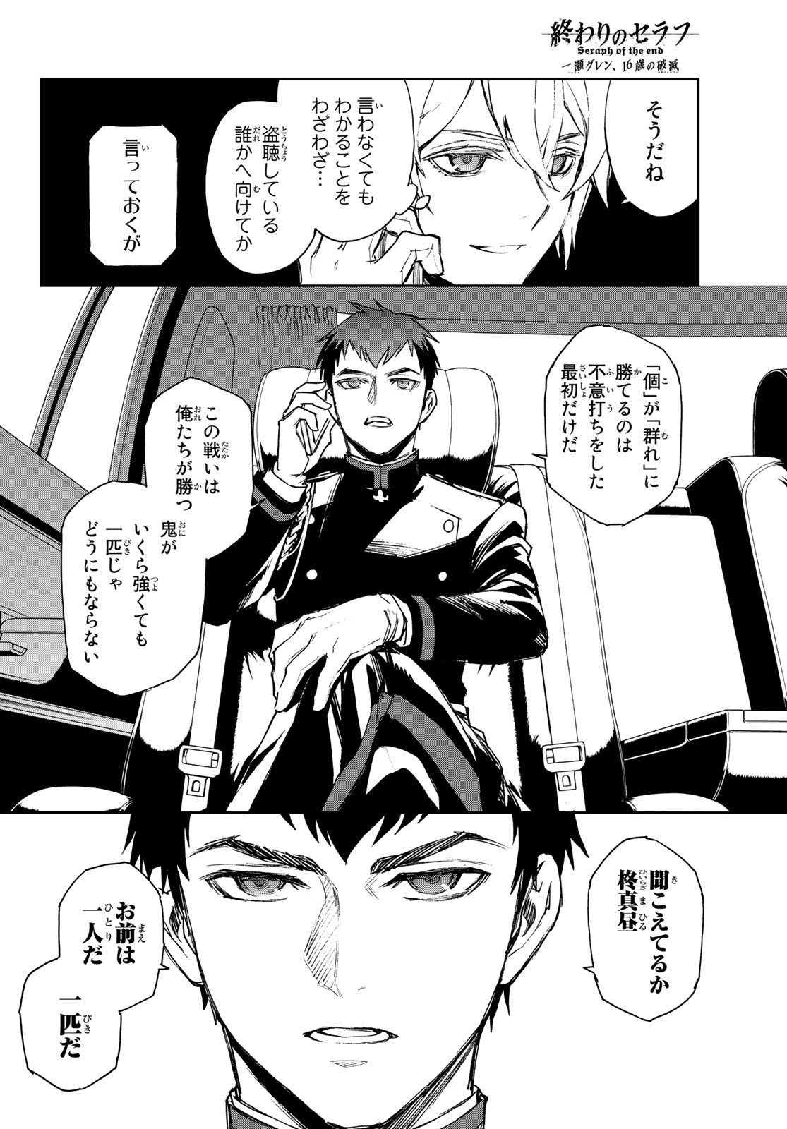 OWARI NO SERAPH: ICHINOSE GUREN, 16-SAI NO CATASTROPHE - raw - Chapter 23 - https://jpdd.ccdd.to/JPDD/owarinoseraphichinoseguren16sainocatastrophe/97970/krr4yiv3e5a.jpg