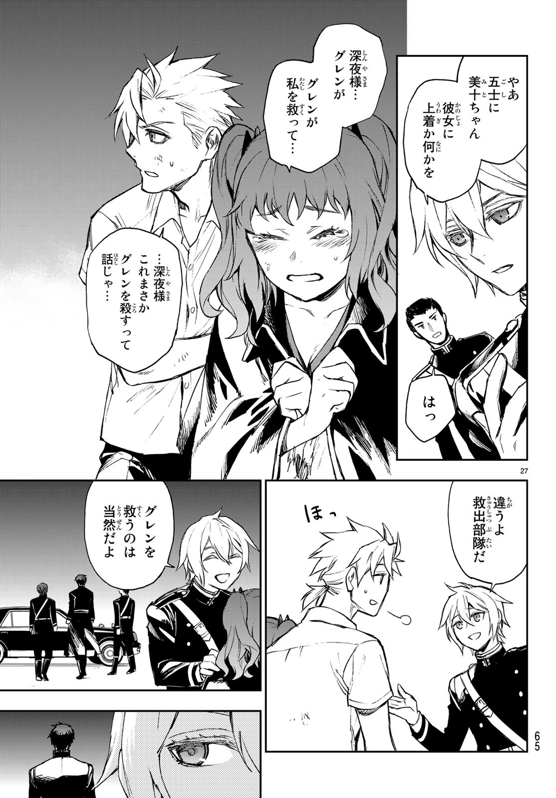 OWARI NO SERAPH: ICHINOSE GUREN, 16-SAI NO CATASTROPHE - raw - Chapter 23 - https://jpdd.ccdd.to/JPDD/owarinoseraphichinoseguren16sainocatastrophe/97970/om2rqq3umgw.jpg