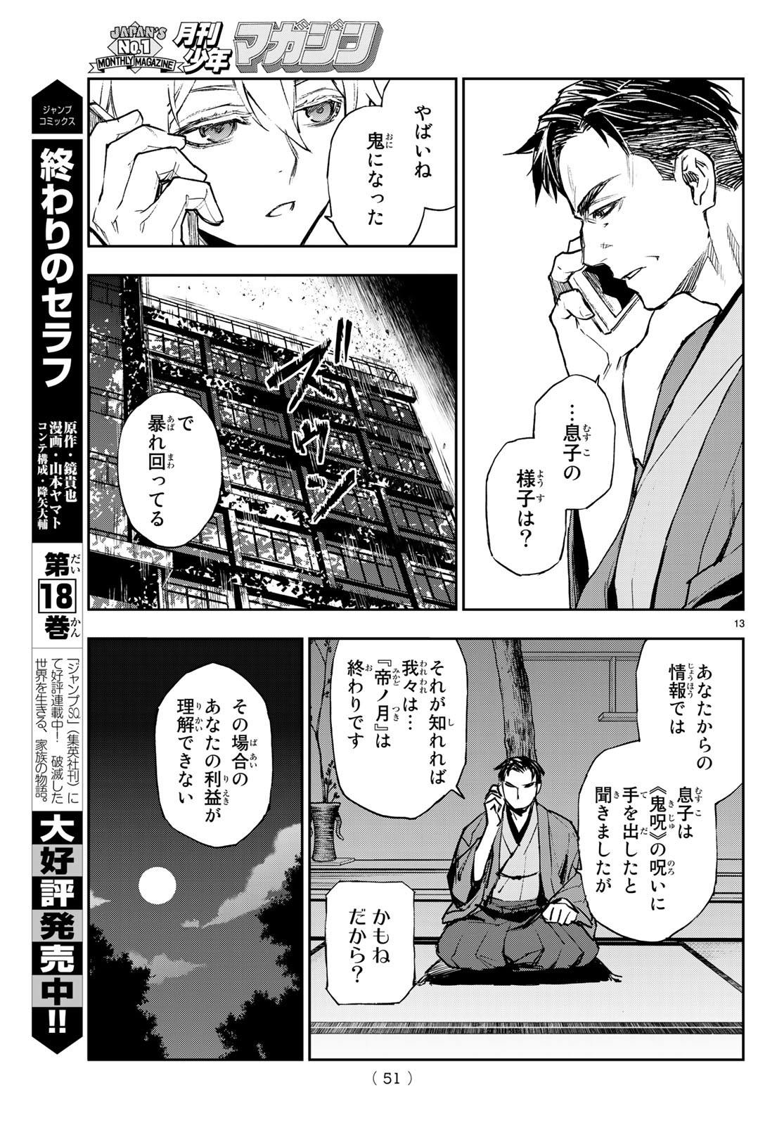 OWARI NO SERAPH: ICHINOSE GUREN, 16-SAI NO CATASTROPHE - raw - Chapter 23 - https://jpdd.ccdd.to/JPDD/owarinoseraphichinoseguren16sainocatastrophe/97970/pe4bwui2mny.jpg