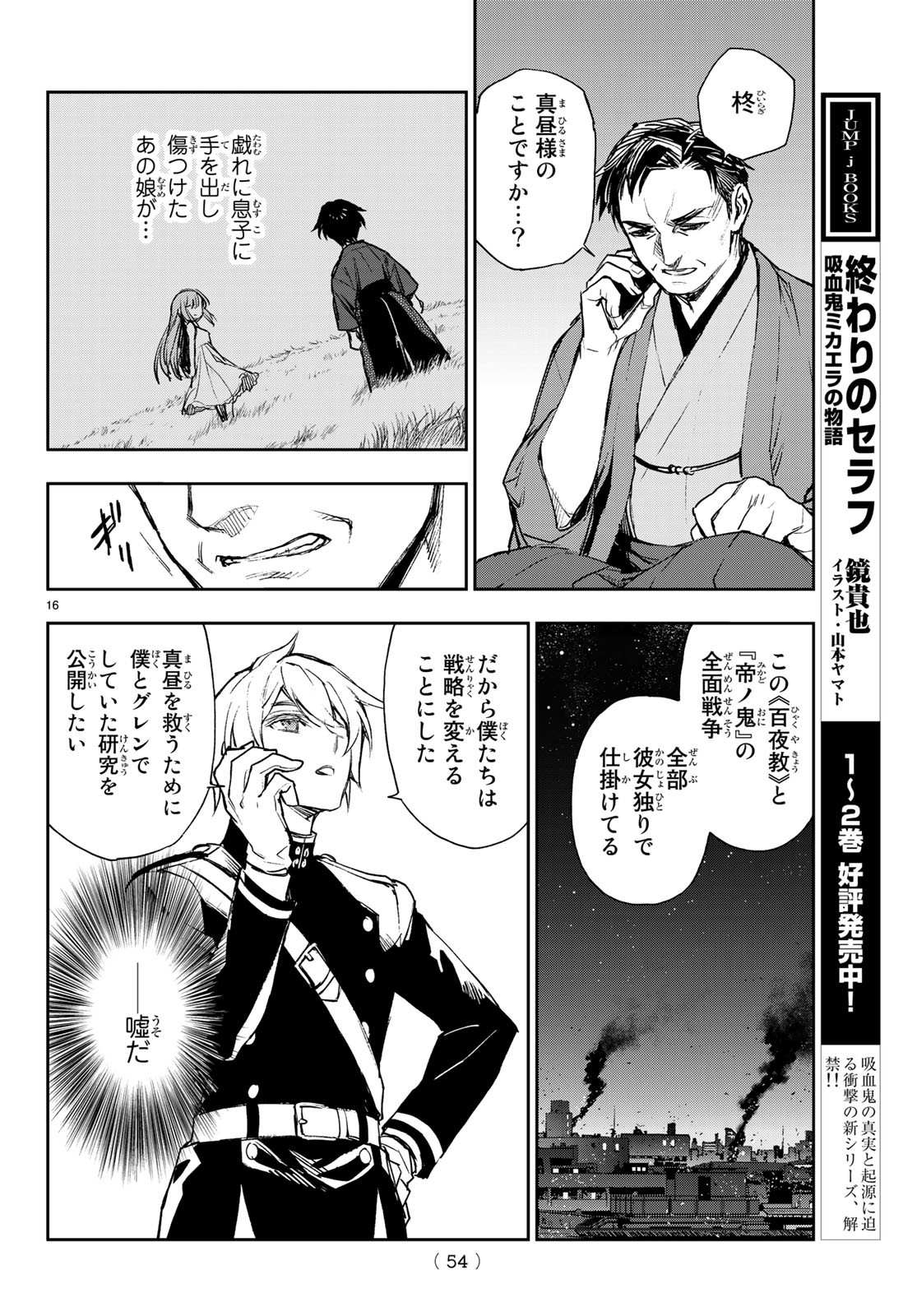 OWARI NO SERAPH: ICHINOSE GUREN, 16-SAI NO CATASTROPHE - raw - Chapter 23 - https://jpdd.ccdd.to/JPDD/owarinoseraphichinoseguren16sainocatastrophe/97970/qjbguopz000.jpg