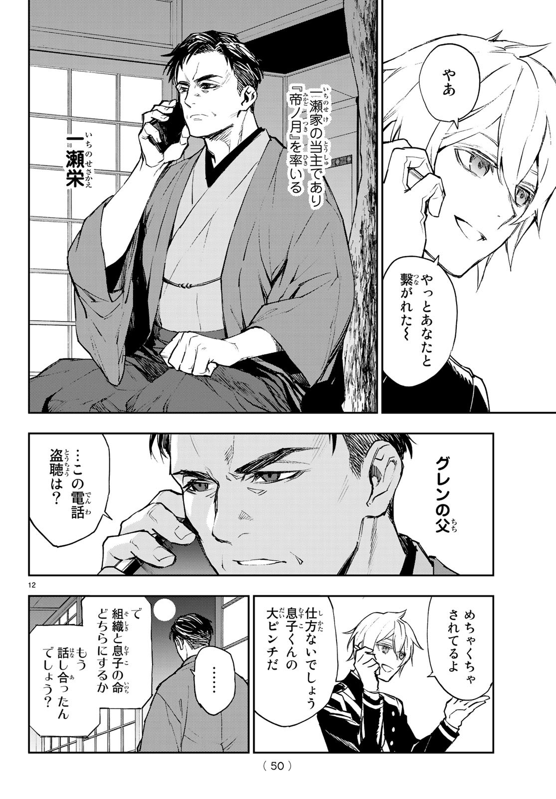 OWARI NO SERAPH: ICHINOSE GUREN, 16-SAI NO CATASTROPHE - raw - Chapter 23 - https://jpdd.ccdd.to/JPDD/owarinoseraphichinoseguren16sainocatastrophe/97970/qqarzgbtgfn.jpg