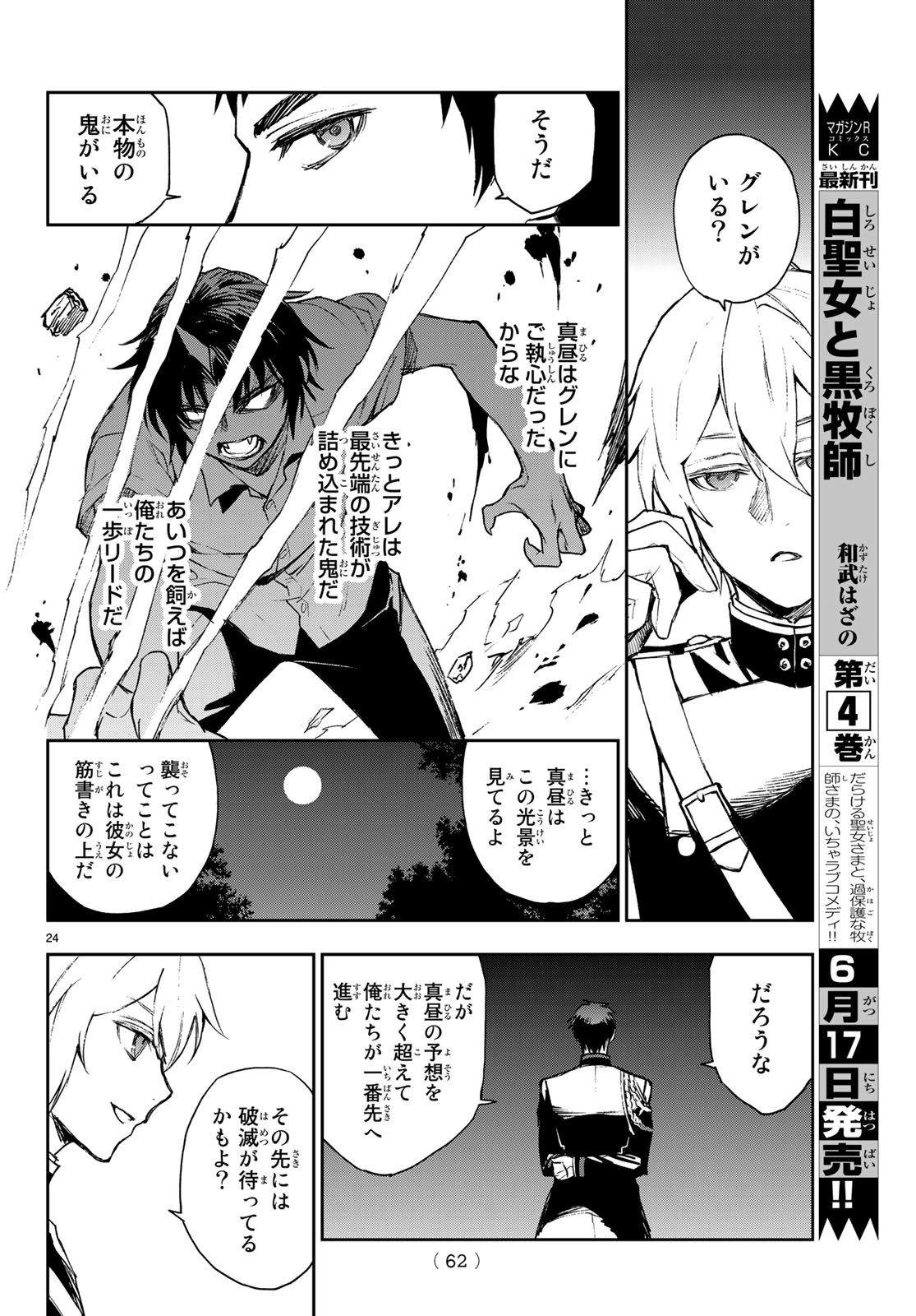 OWARI NO SERAPH: ICHINOSE GUREN, 16-SAI NO CATASTROPHE - raw - Chapter 23 - https://jpdd.ccdd.to/JPDD/owarinoseraphichinoseguren16sainocatastrophe/97970/tlziuswg2fn.jpg
