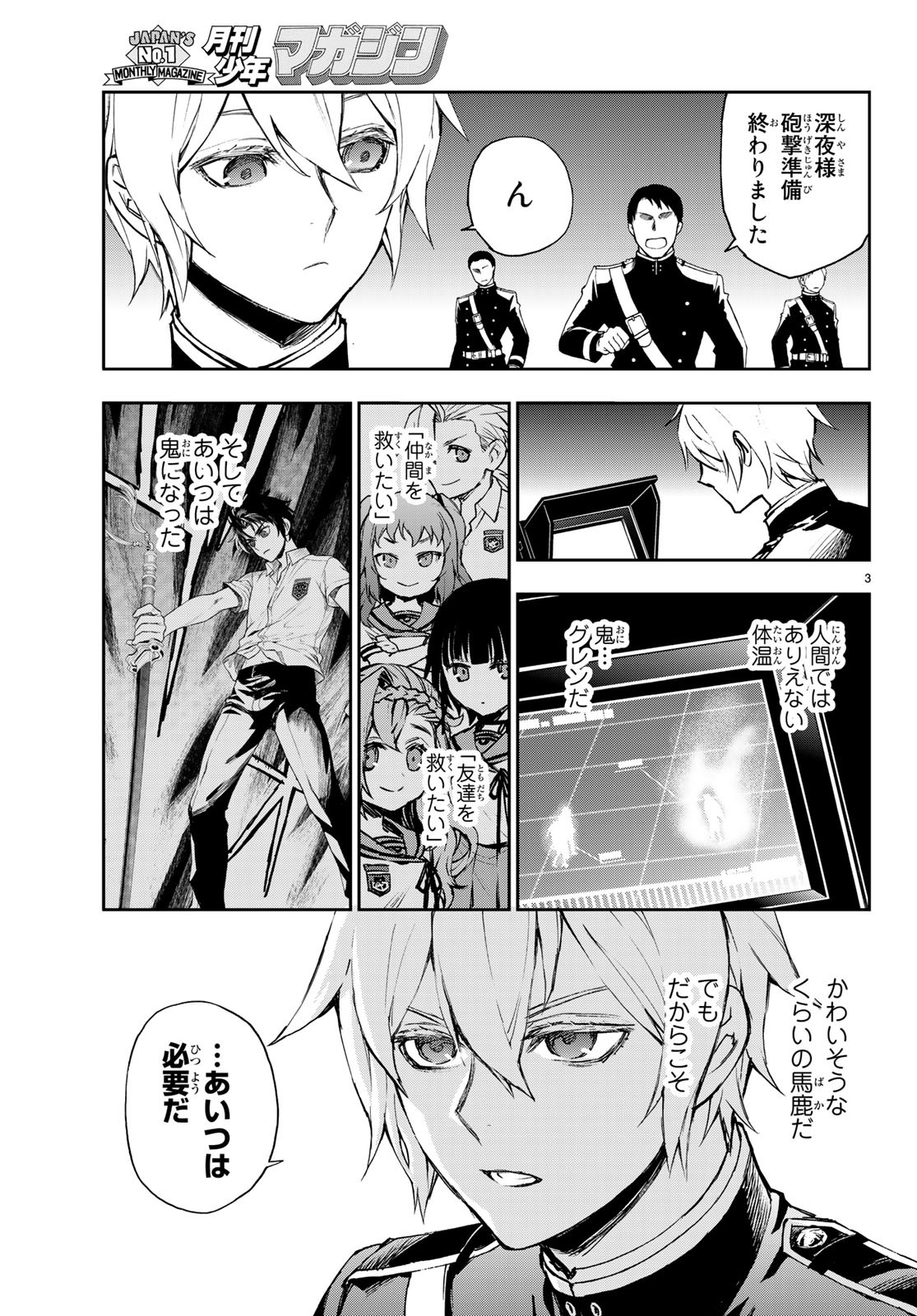 OWARI NO SERAPH: ICHINOSE GUREN, 16-SAI NO CATASTROPHE - raw - Chapter 23 - https://jpdd.ccdd.to/JPDD/owarinoseraphichinoseguren16sainocatastrophe/97970/v34fx5vq3yw.jpg