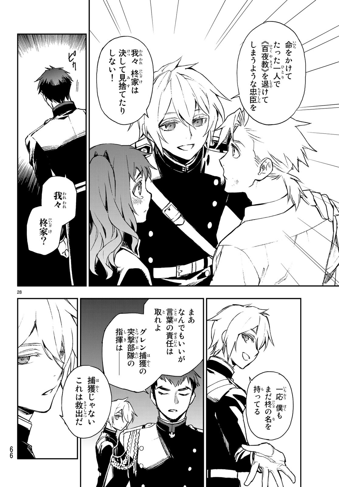 OWARI NO SERAPH: ICHINOSE GUREN, 16-SAI NO CATASTROPHE - raw - Chapter 23 - https://jpdd.ccdd.to/JPDD/owarinoseraphichinoseguren16sainocatastrophe/97970/vxag3j020ug.jpg